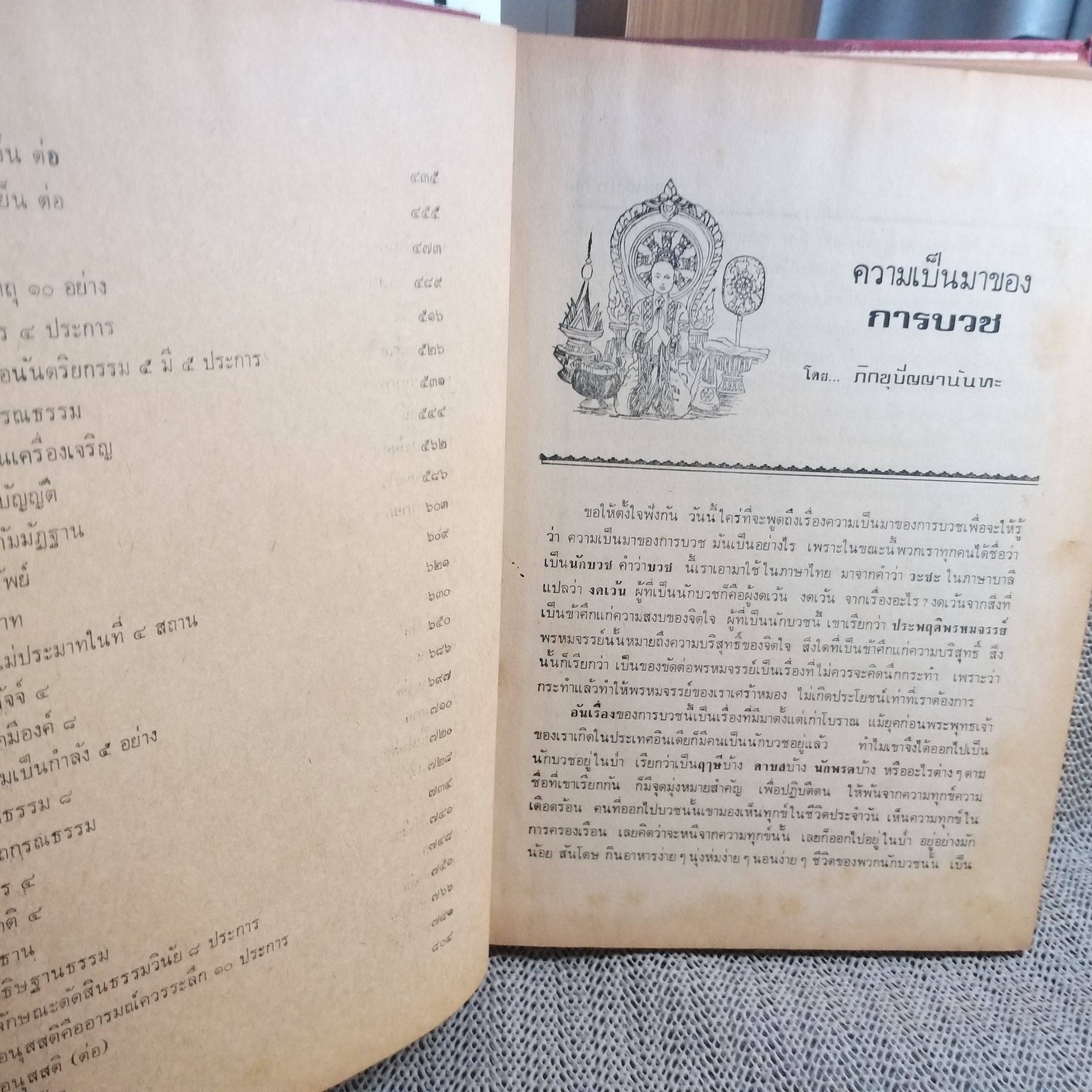 ปาฐกถาธรรม โดย ภิกขุปัญญานันทะ คำสอนผู้บวชใหม่ เล่ม1 ผู้เขียน พระราชนันทมุนี (ภิกขุ ปัญญานันทะ) วัดชลประทานรังสฤษฏ์