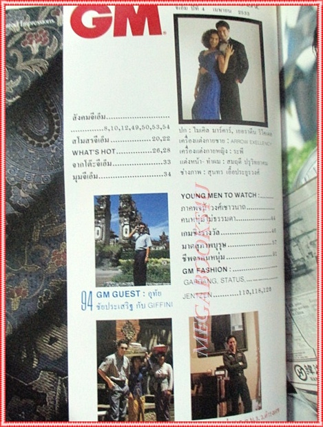 นิตยสารGM เล่มที่048 เมษายน 2533 ปกไมเคิล มาร์คาร์ สภาพดี