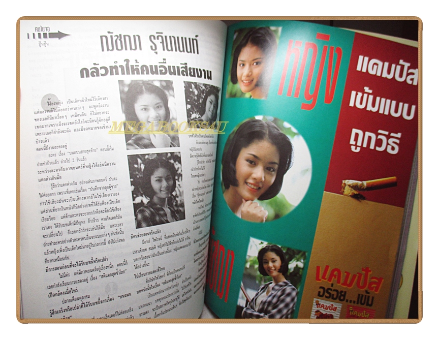 นิตยสารเธอกับฉัน เล่ม264 ปี2537 สภาพดี ปก เจสันยัง