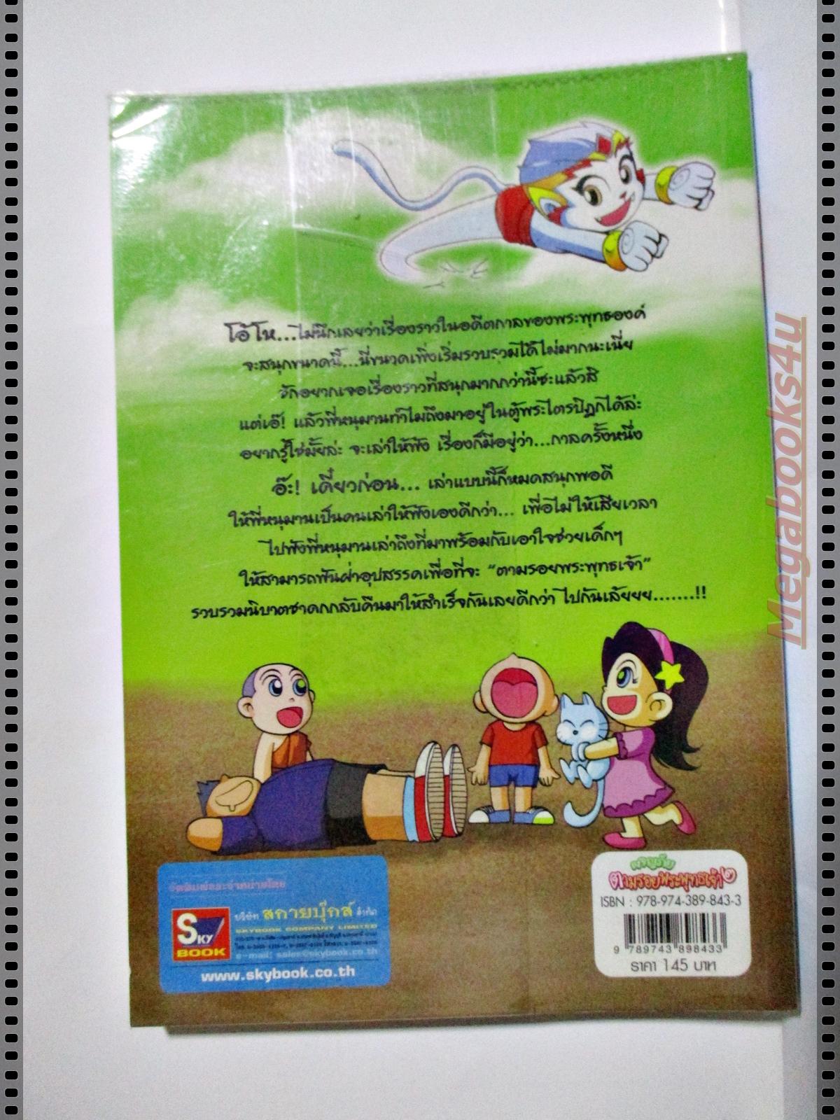 ผจญภัยตามรอยพระพุทธเจ้า 2 (พระเจ้า500ชาติ) ชุดนิยายคุณธรรม