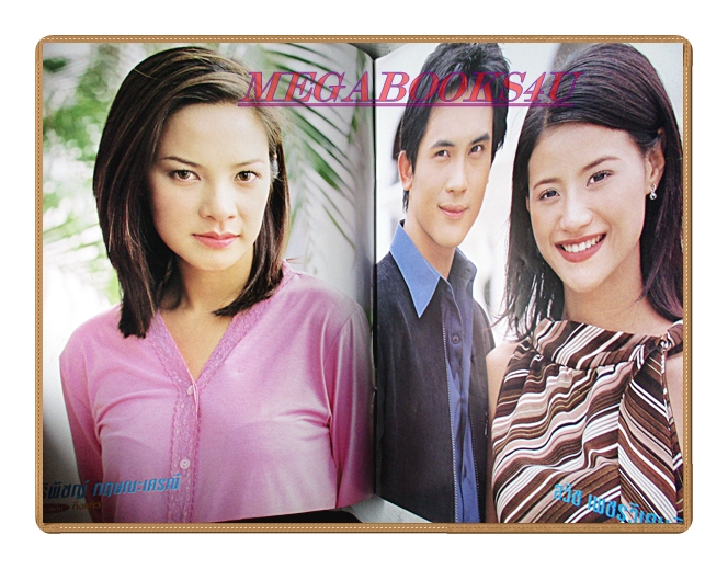 นิตยสารเรื่องย่อละครโทรทัศน์ เมียจำเป็น ปี2544 สภาพดี สวิช เพชรวิเศษศิริ กุลณัฐ ปรียะวัฒน์