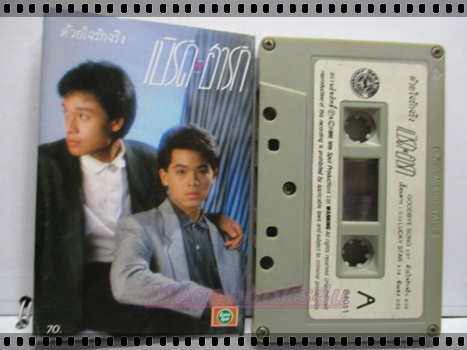 เทปเพลงไทยสากล เบิร์ดกะฮาร์ท อัลบั้ม ด้วยใจรักจริง