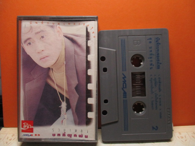 เทปเพลงไทยสากล เบิร์ด ธงไชย แมคอินไตย์ อัลบั้ม รวมเพลงที่ผูกพัน