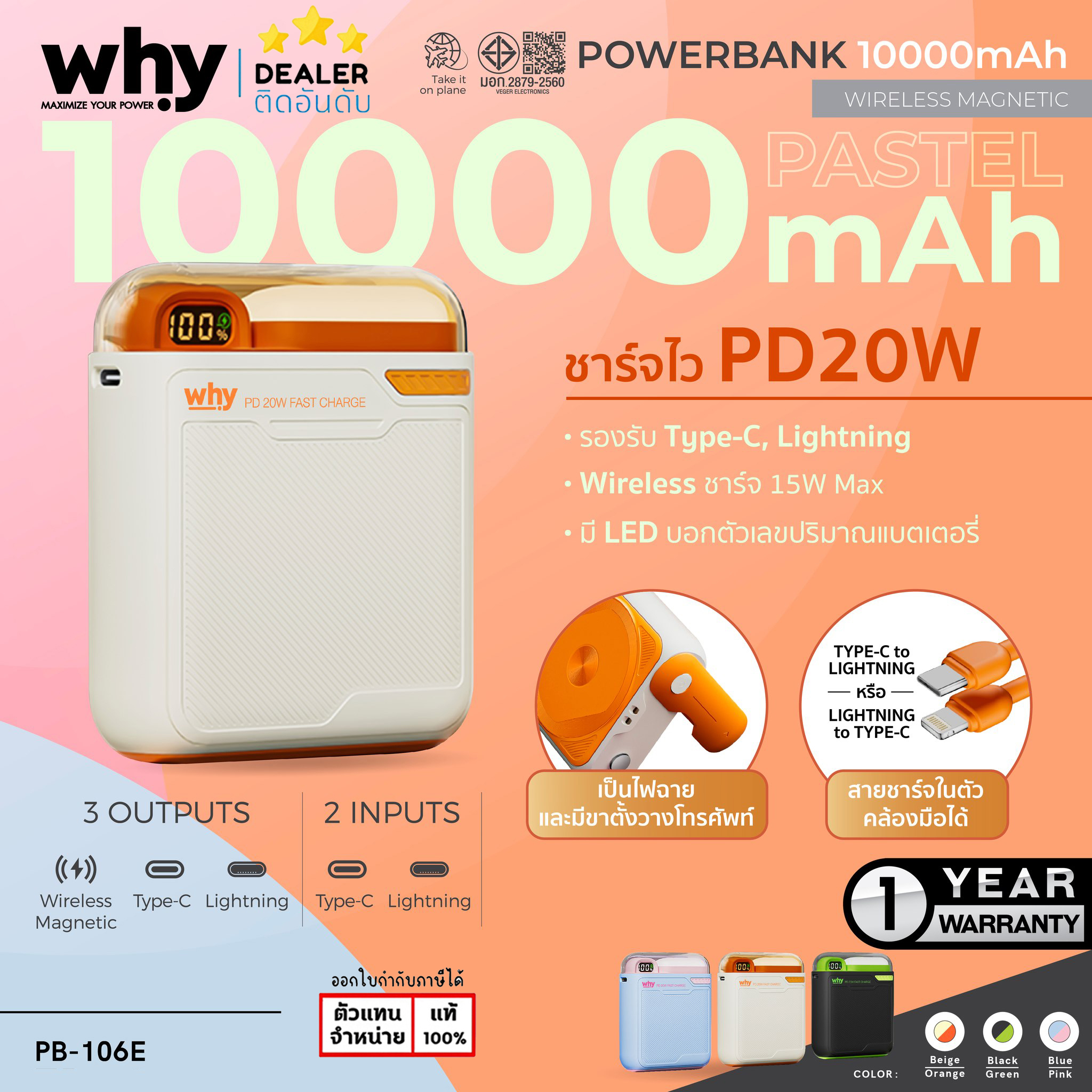 WHY Pastel แบตสำรอง มี มอก. สุดคิ้วท์ 10,000 mAh PD 20W Fast Charge PB-106E Power Bank แท้ ใบกำกับภาษี