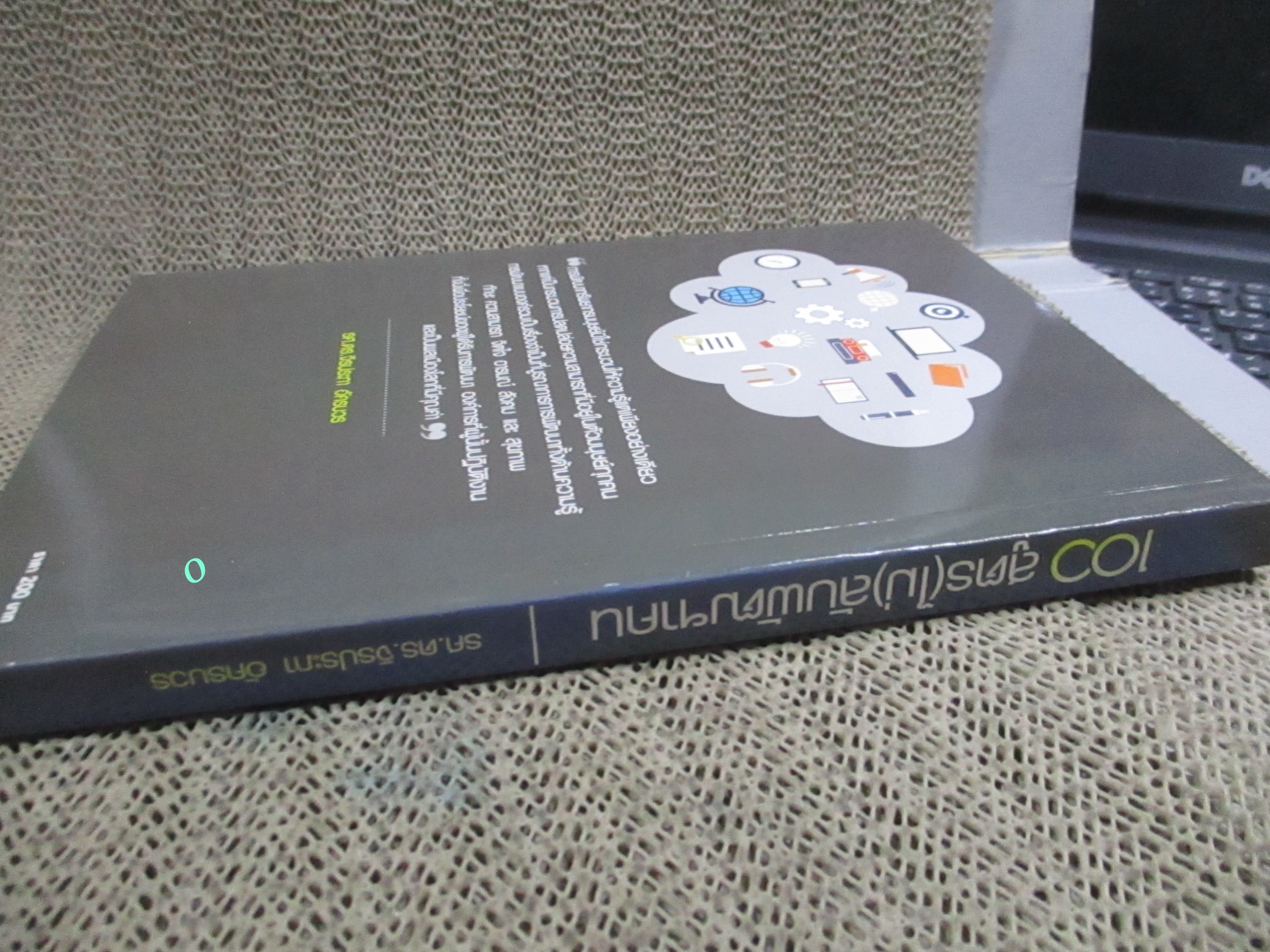 100 สูตร (ไม่) ลับพัฒนาคน / จิรประภา อัครบวร /
