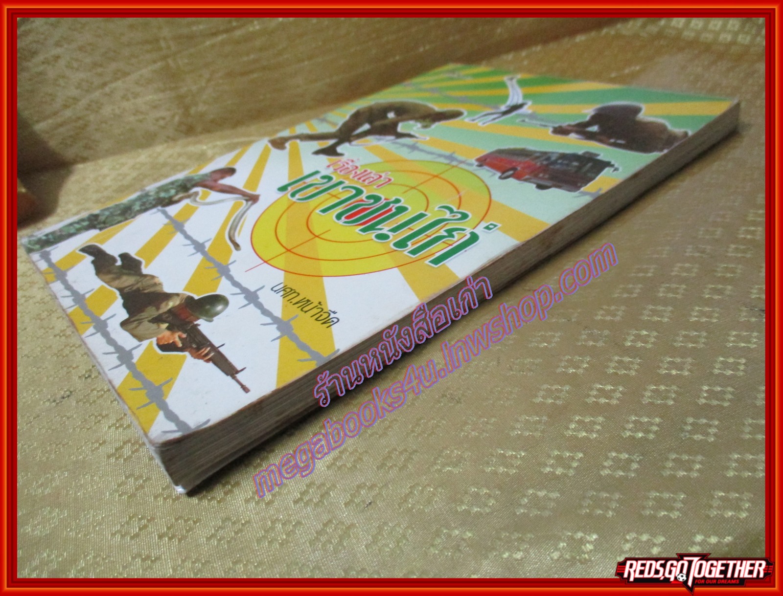 เรื่องเล่าเขาชนไก่ โดย นศท.หน้าจืด