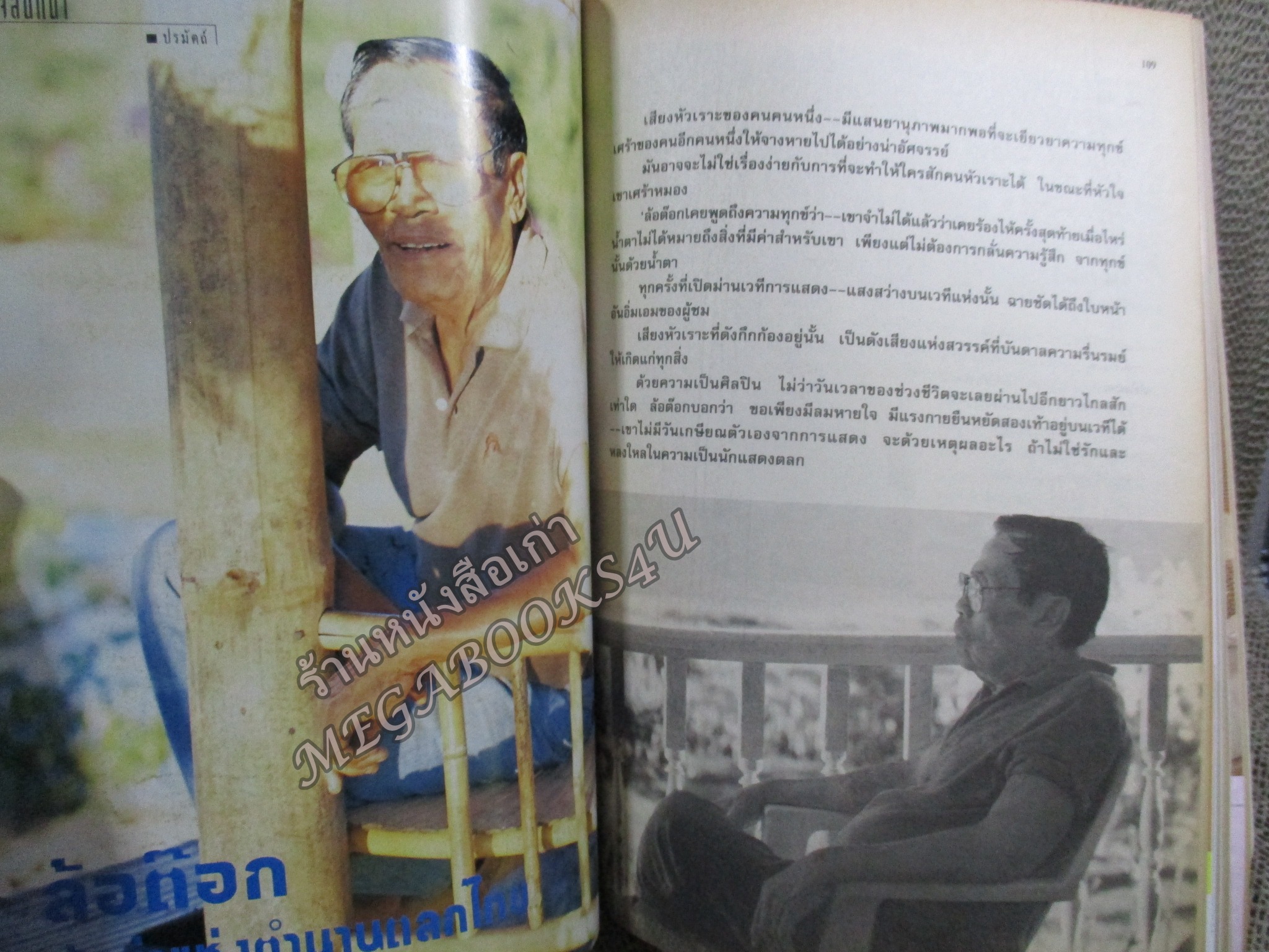 นิตยสารขวัญเรือน ฉบับที่580 ปี2539 ปก อ้อม พิยดา สาวิกา ไชยเดช สัมภาษณ์ ล้อต๊อก ทีมบาสหญิง