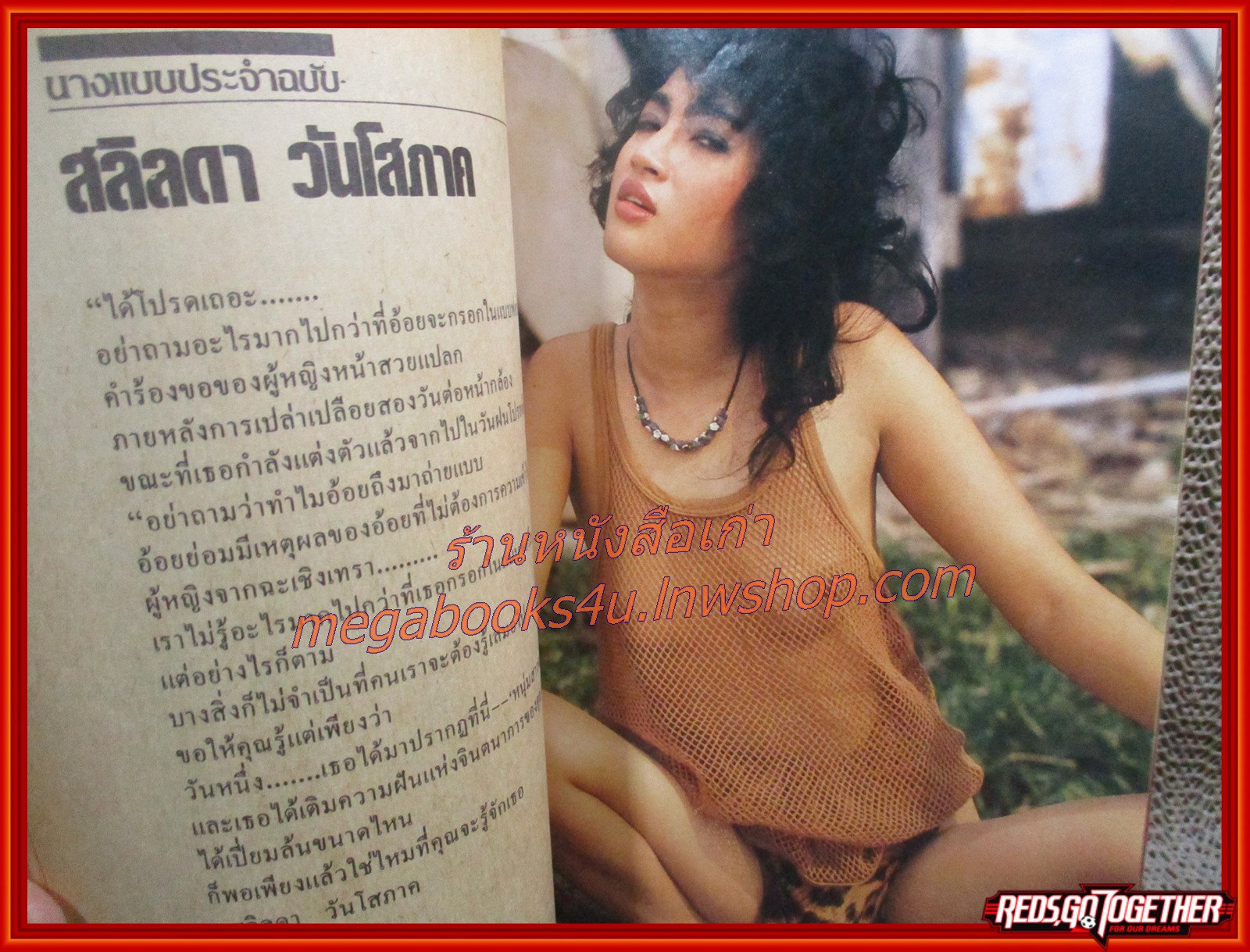 นิตยสารหนุ่มสาวมินิ เล่ม16