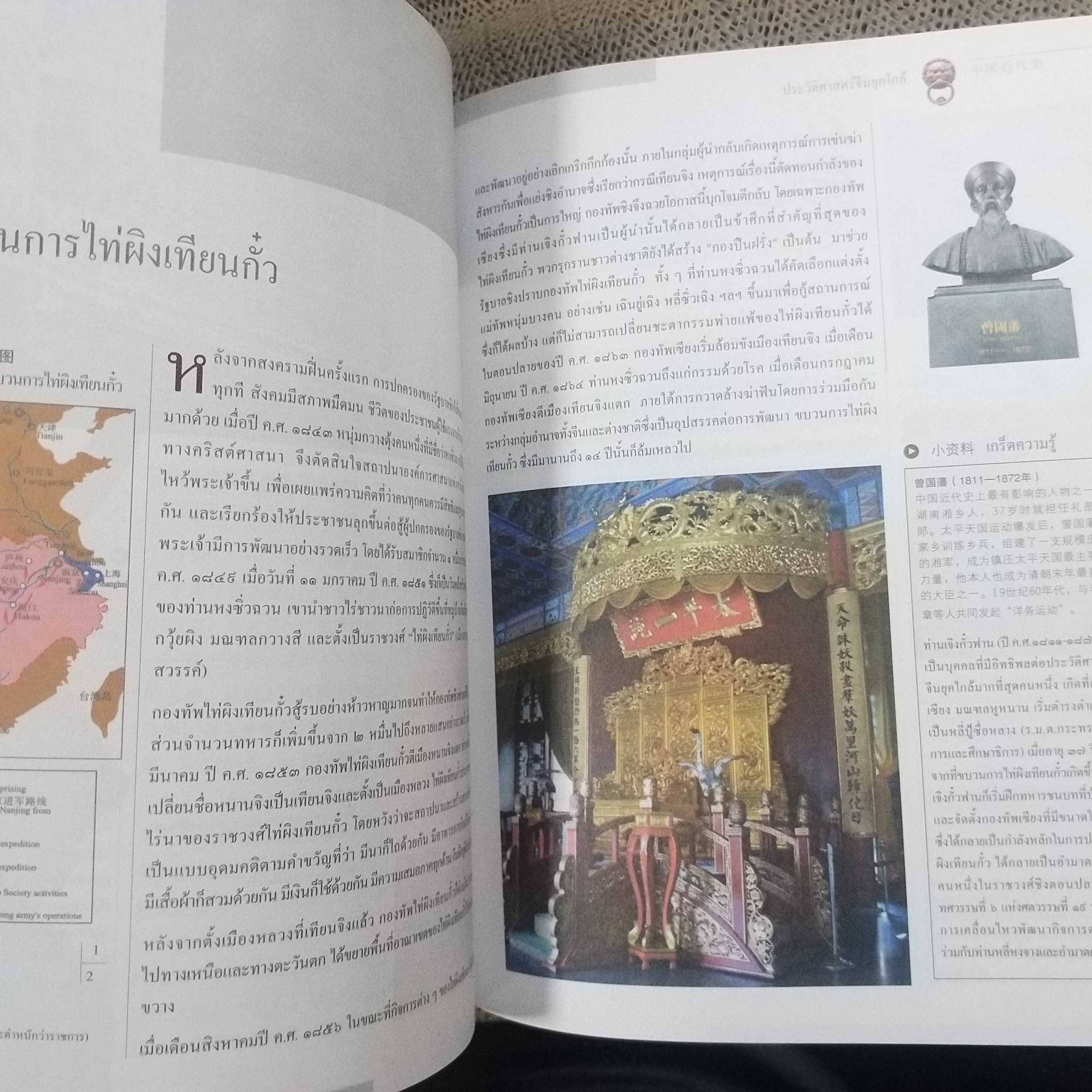 ความรู้ทั่วไป เกี่ยวกับประวัติศาสตร์ประเทศจีน / มหาวิทยาลัยครูหนานจิง, มหาวิทยาลัยครูอันฮุย / รวมประวัติศาสตร์ของจีน ตั้งแต่อดีตยุคดึกดำบรรพ์ จนถึงยุคปัจจุบัน