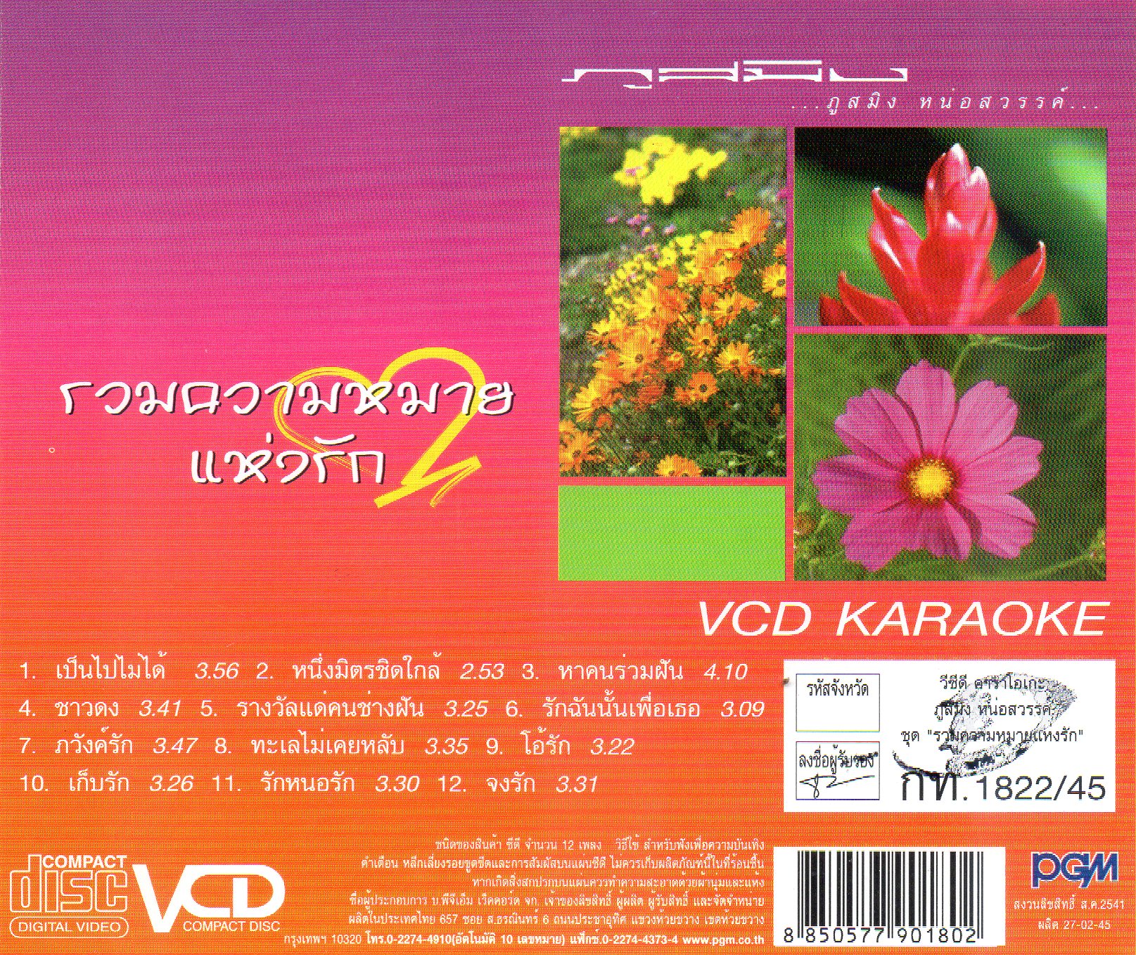 VCD Karaoke,ภูสมิง หน่อสวรรค์ ชุด รวมความหมายแห่งรัก(Phusming nosavan)(วีซีดี คาราโอเกะ)(2545)