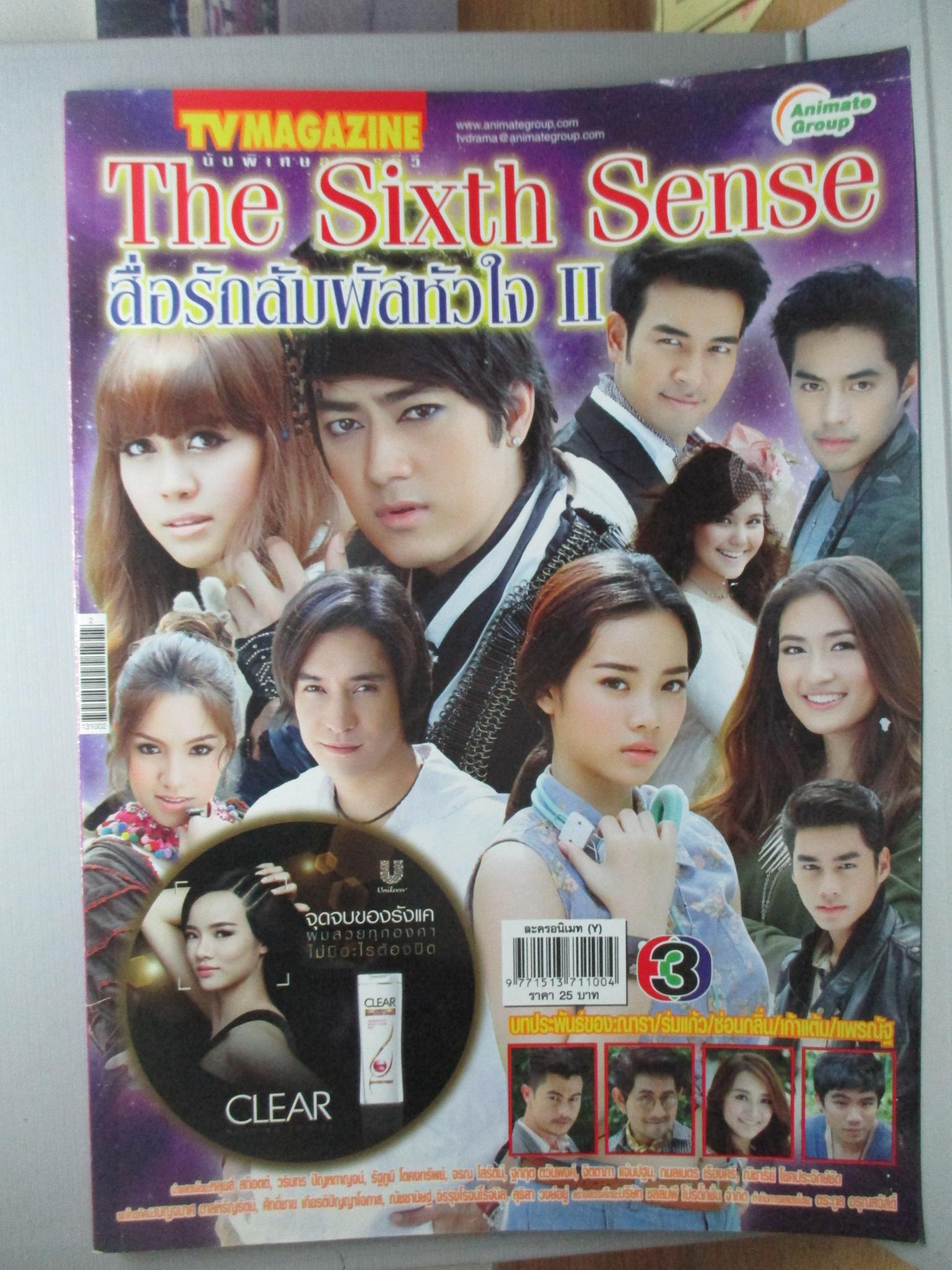 นิตยสารเรื่องย่อละครโทรทัศน์ The Sixth Sense สื่อรักสัมผัสหัวใจ ภาค2 ปี2556