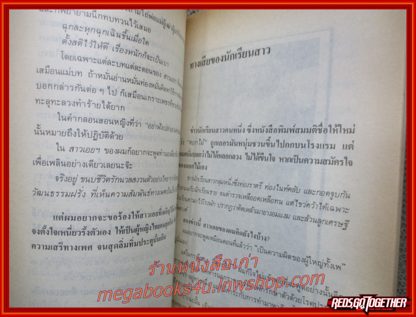 สาวเอยจะบอกให้ เล่ม02 โดย นเรศ นโรปกรณ์ (หนังสือใหม่ สวย ) (สภาพ90%) (กระดาษเหลืองตามเวลา)