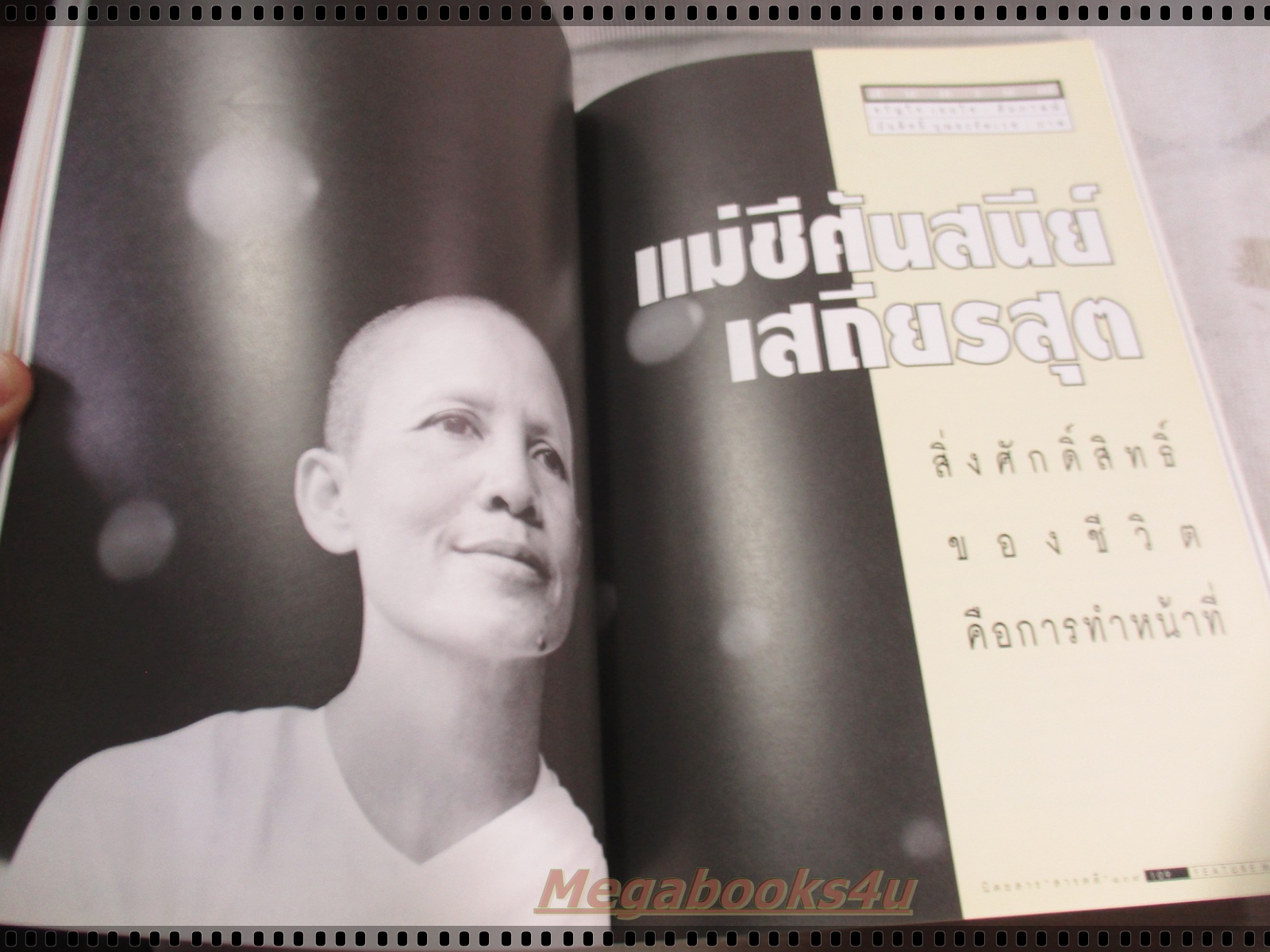 นิตยสารสารคดี ฉบับที่138 สิงหาคม 2539 ปีที่12 สุนัขทหาร,แร้ง,วานูอาตู,อินคา
