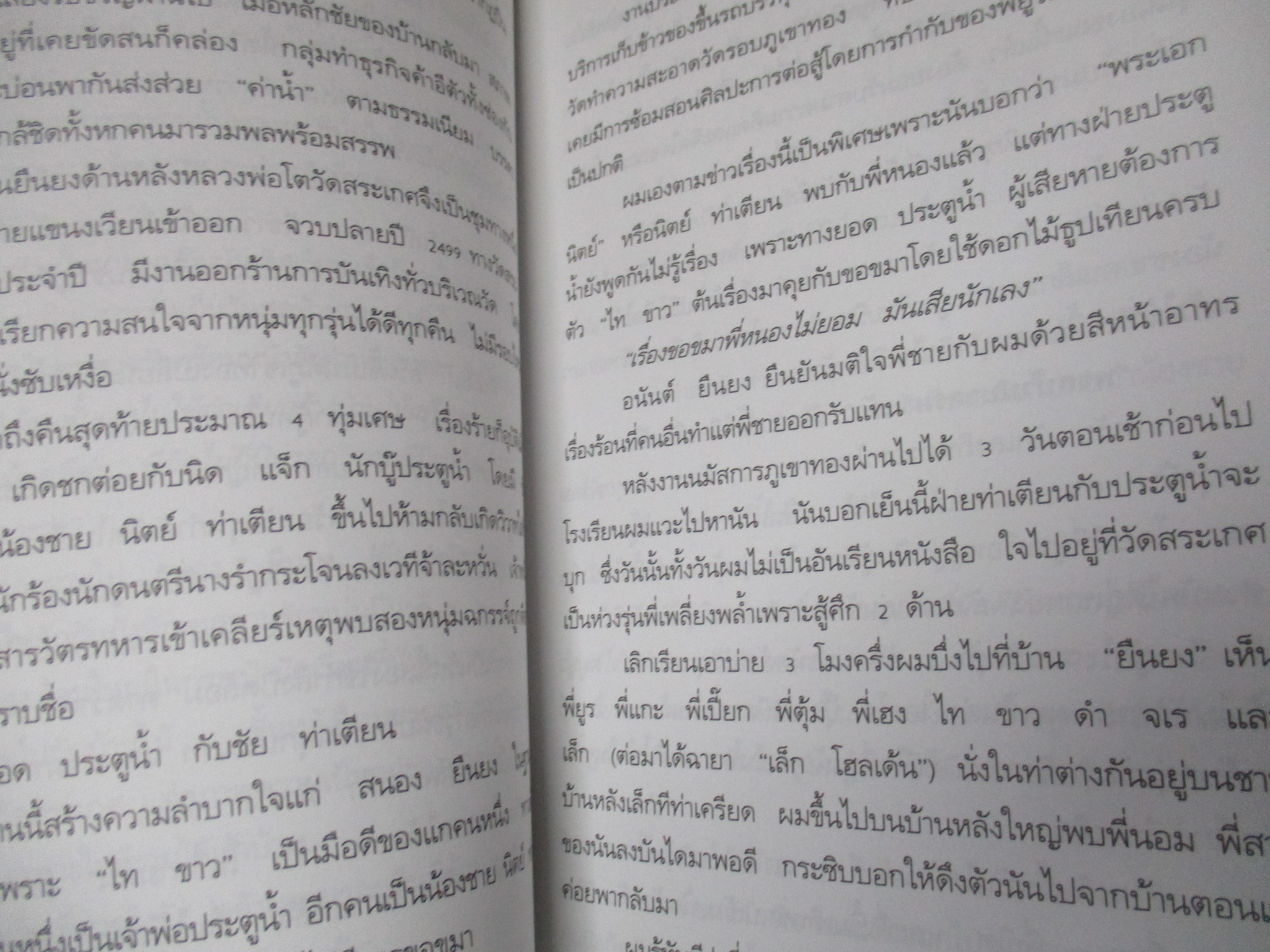 เจ้าพ่อมาเฟียคุก/เปี๊ยก จักรวรรดิ์/ไพลิน (หนังสือบ้าน มือสอง) (สภาพ85-95%)