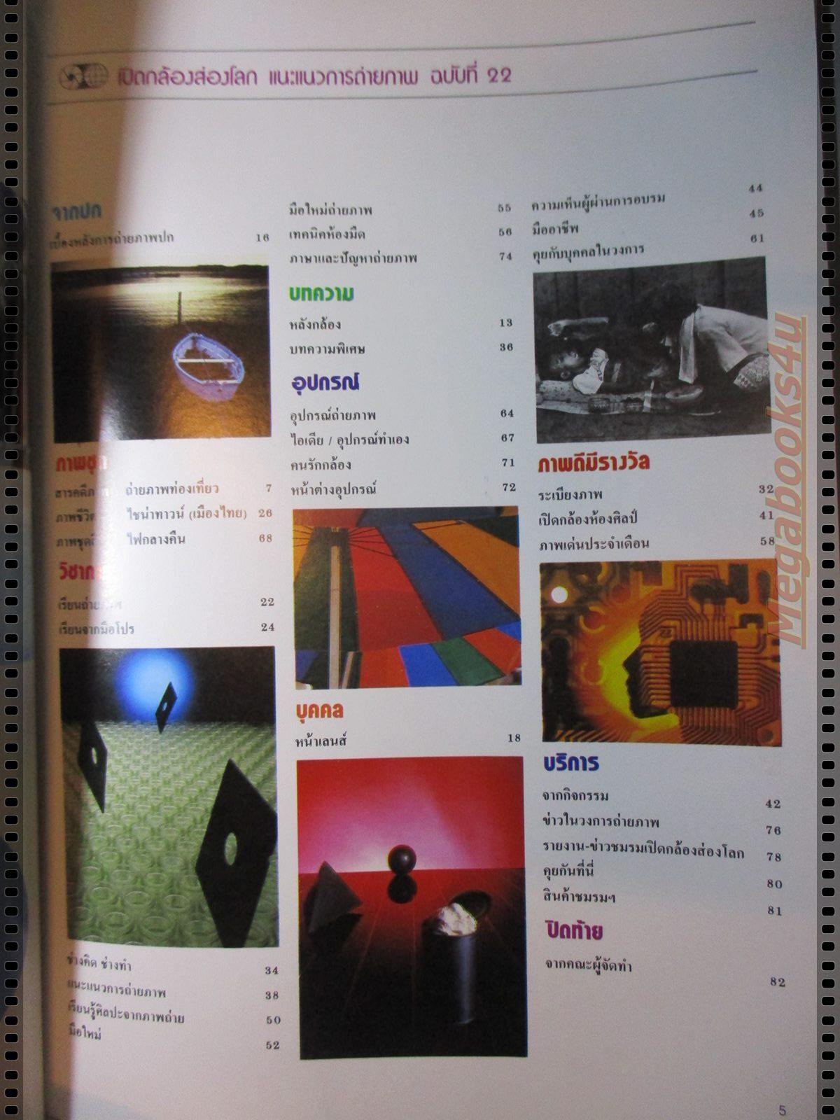 นิตยสารเปิดกล้องส่องโลก แนะแนวการถ่ายภาพ ฉบับที่22 ปี2528