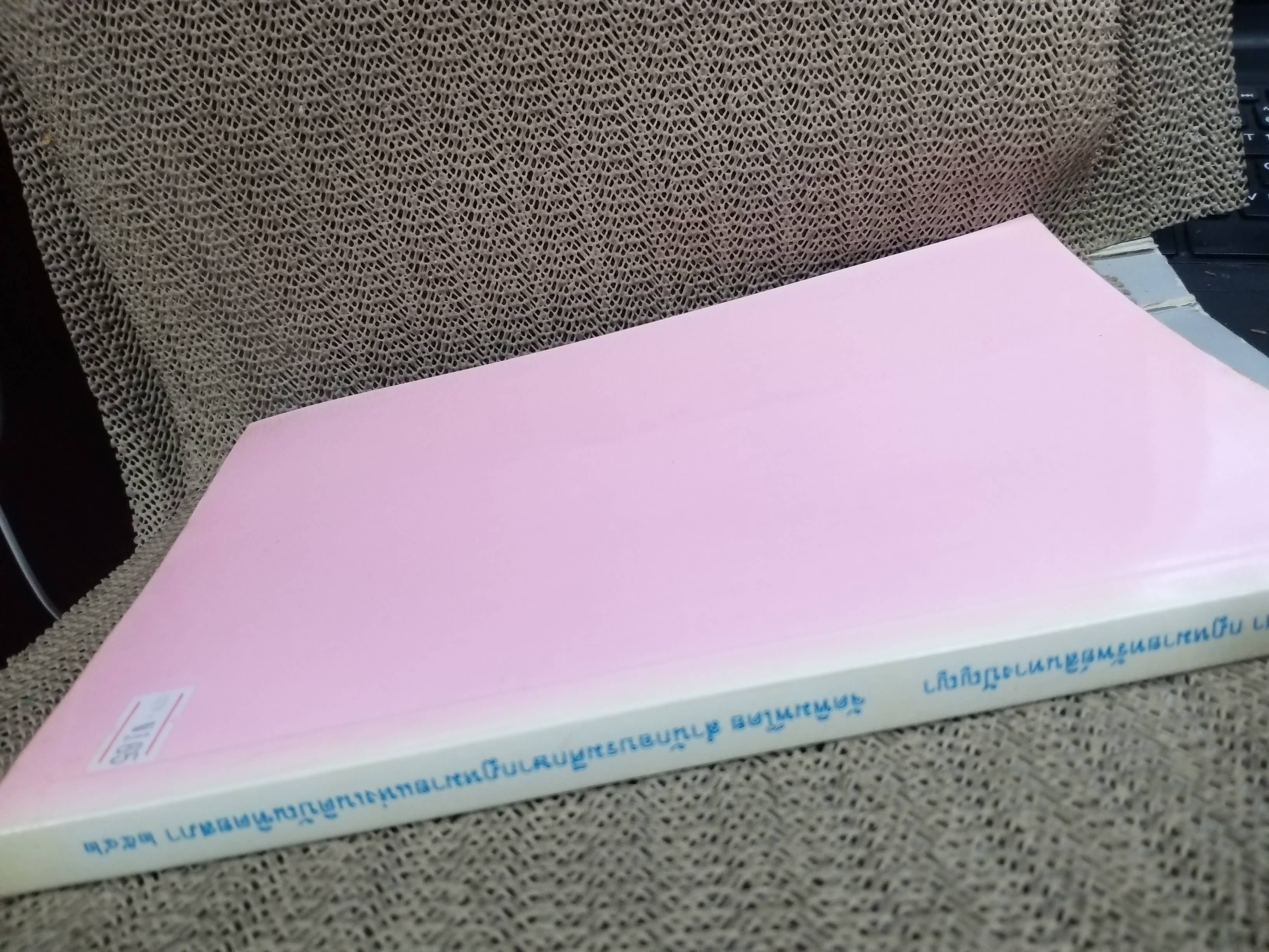 คู่มือการศึกษา วิชากฎหมายทรัพย์สินทางปัญญา