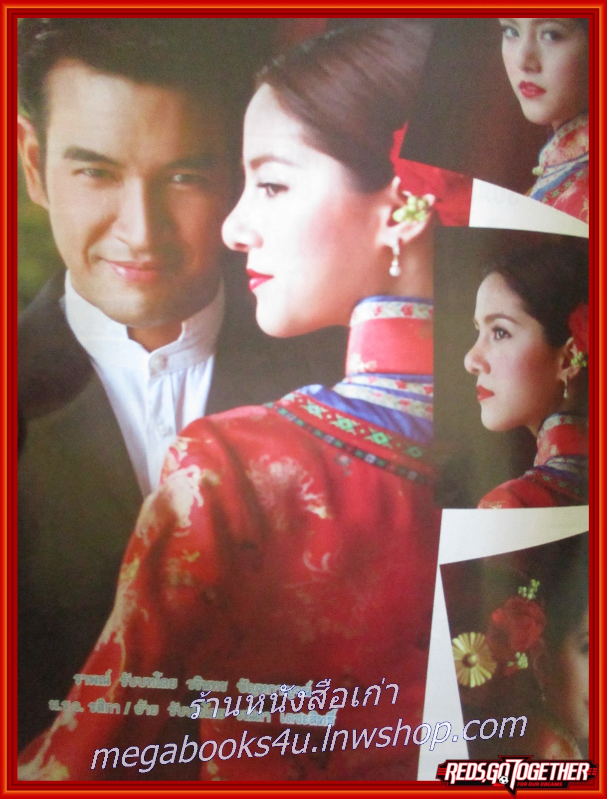 นิตยสารเรื่องย่อละครโทรทัศน์ สามี ปี2556 วรินทร ปัญหกาญจน์ รณิดา เตชสิทธิ์