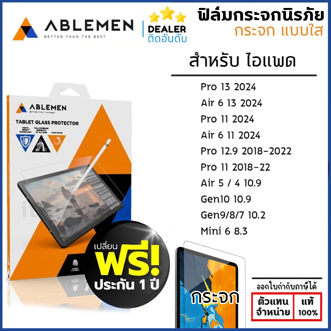 ไอแพด ABLEMEN กระจก ใส ประกัน 1 ปี กระจกนิรภัย สำหรับ iPad Air 6 Pro 13 2024 Pro 11 12.9 Air 5 4 10.2 Mini 7 6 ใบกำกับภาษี