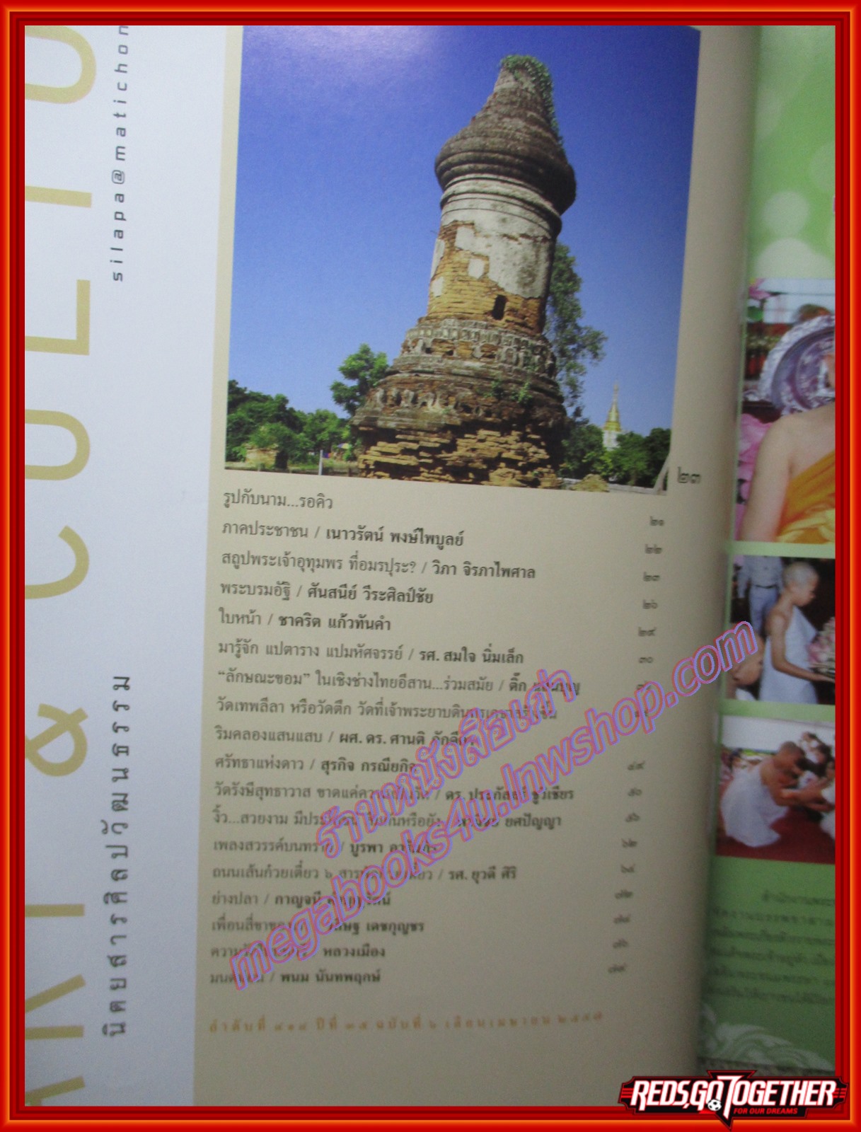 นิตยสารศิลปวัฒนธรรม ปีที่35 ฉบับ06 เมษายน 2557 พม่า shutdown กรุงศรี ใครหนี ใครสู้ ใครรู้ว่าแพ้เลยเผ่น