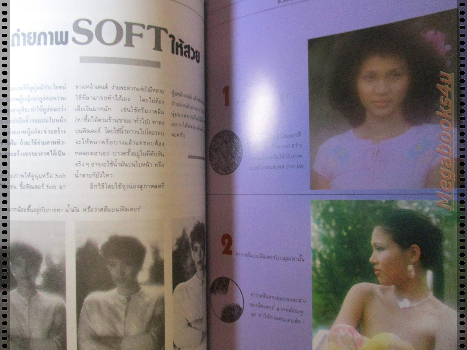 นิตยสารเปิดกล้องส่องโลก แนะแนวการถ่ายภาพ ฉบับที่15 ปี2528