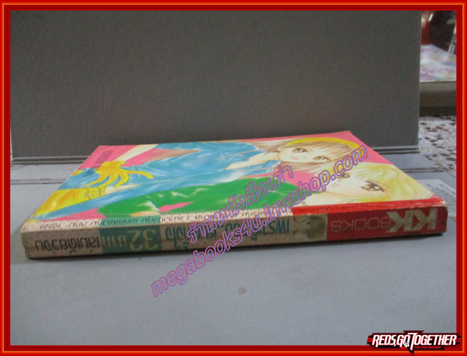 การ์ตูนบ้าน เพราะรักเธอหมดทั้งใจ โดย YOSHIZUMI WATARU เล่มเดียวจบ สนพ.KK BOOKS