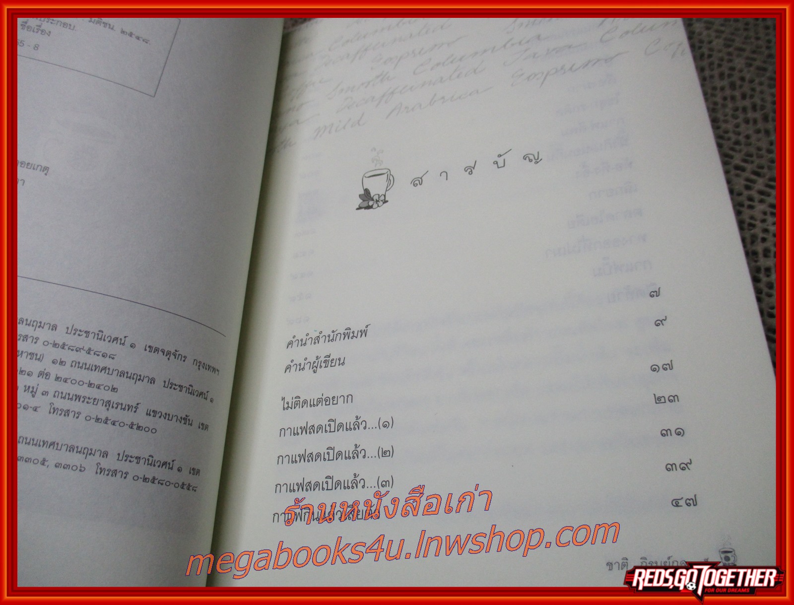 ตามกลิ่นกาแฟ โดย ชาติ ภิรมณ์กุล (มือสอง) (สภาพ85-95%)