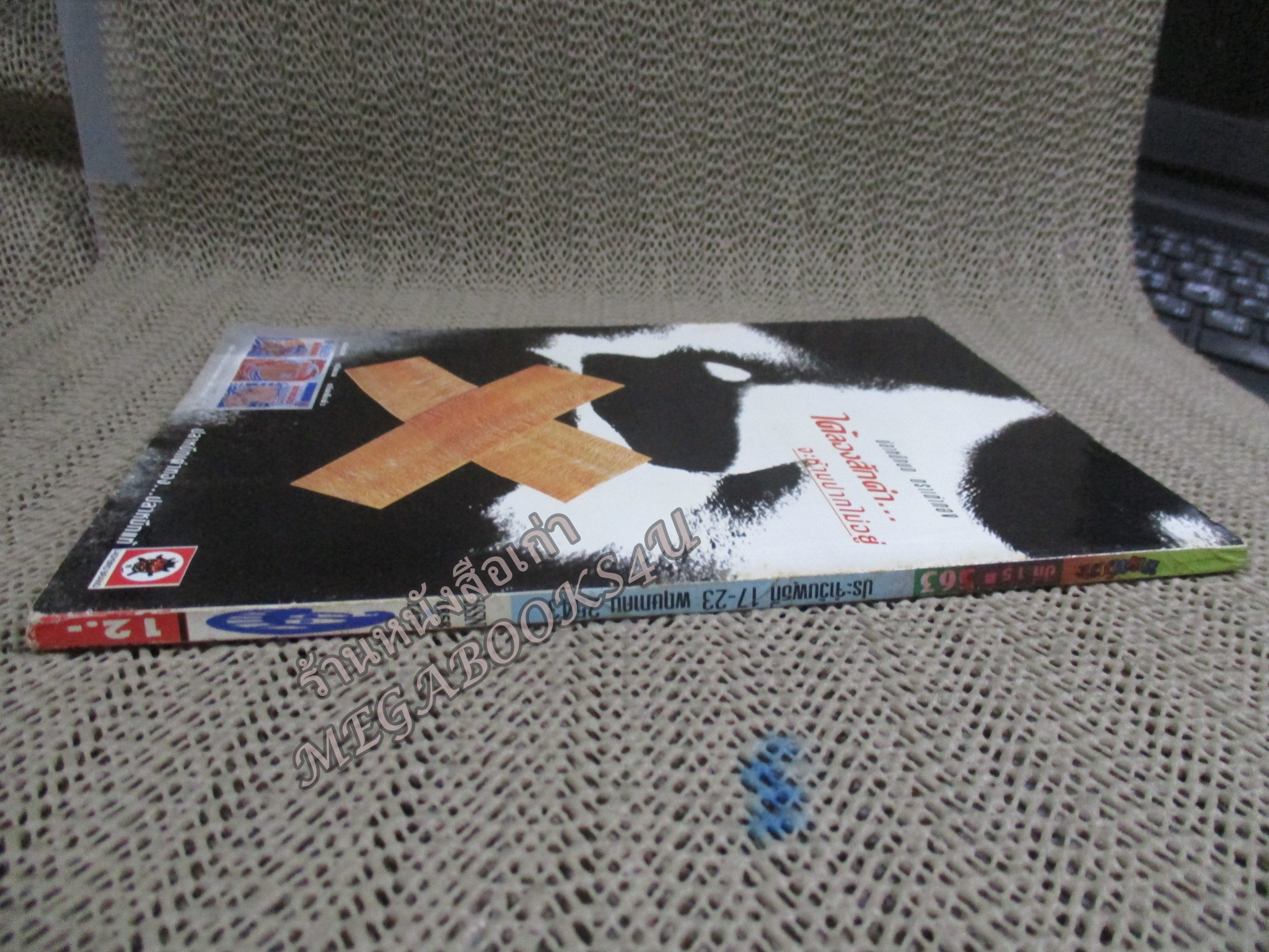 การ์ตูนขายหัวเราะ ฉบับที่0563 / 2543