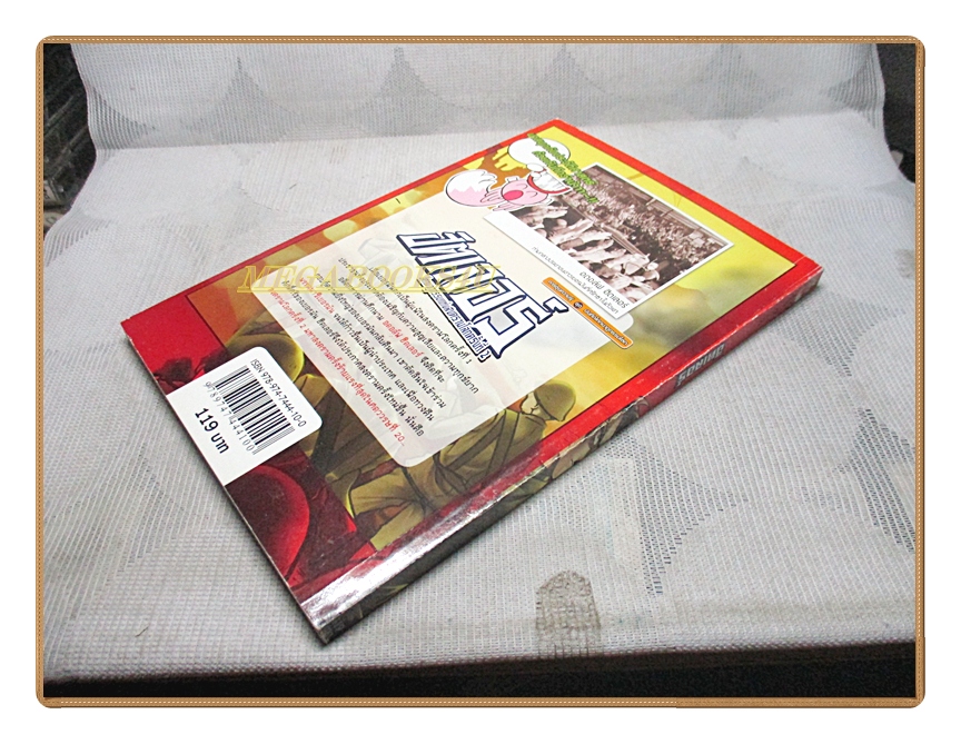 การ์ตูนความรู้ ฮิตเลอร์ โศกนาฏกรรมแห่งสงครามโลกครั้งที่2