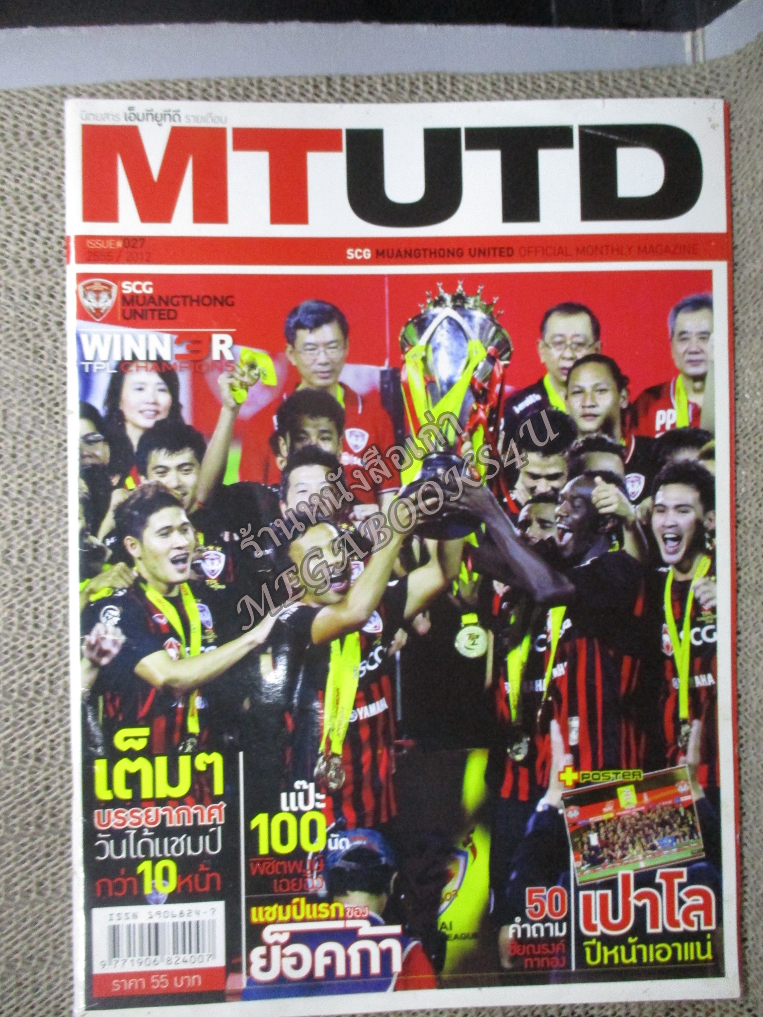 นิตยสาร MTUTD เมืองทองยูไนเต็ด ฉบับที่027 ปี2555 ฉลองแชมป์ไทยลีก