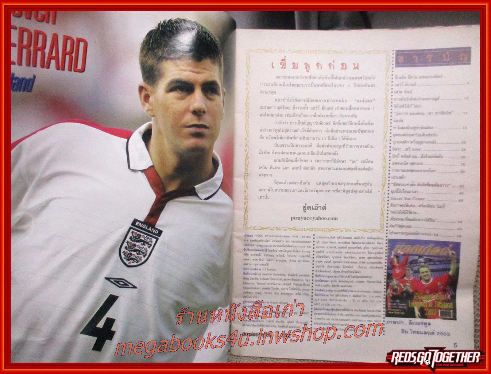สตาร์ซอคเกอร์ ฉบับที่1342 ปี2546/ ลิเวอร์พูลเยือนไทย / ลิเวอร์พูล