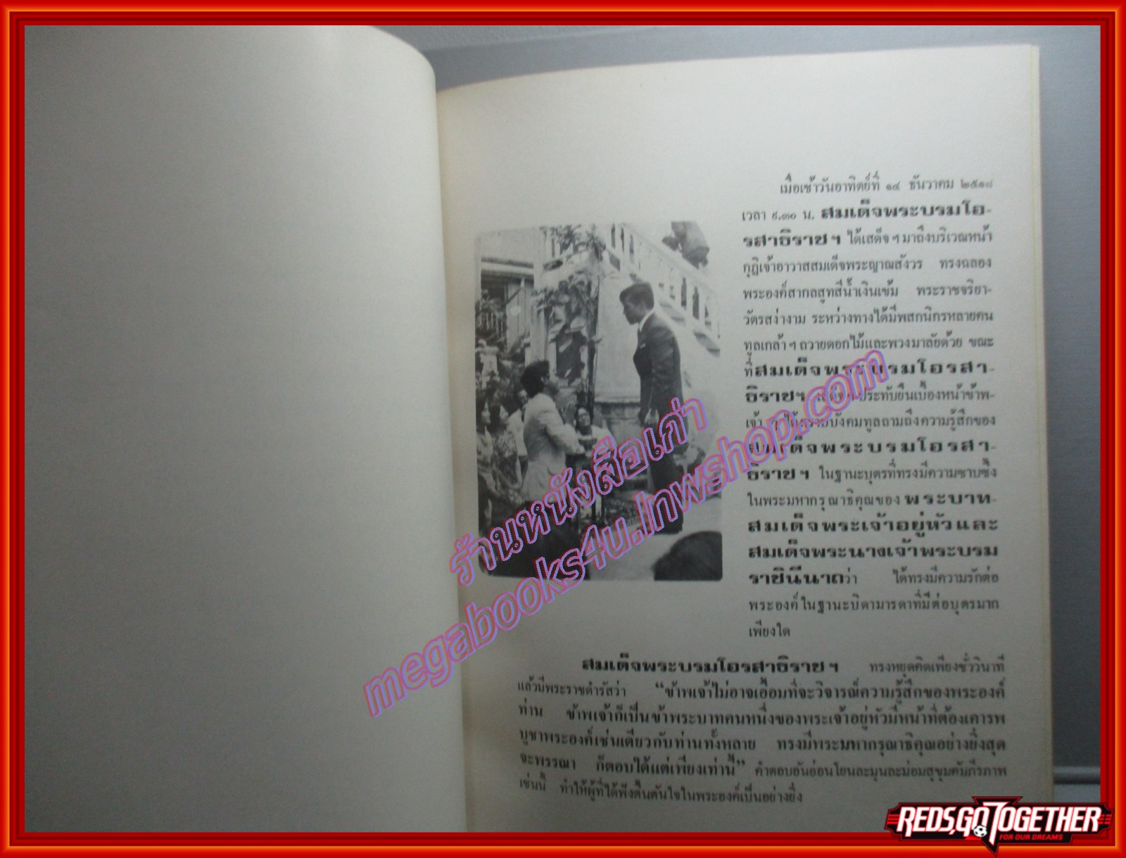 หนังสือ ในหลวงของเรา ที่ระลึกเนื่องในวันเฉลิมพระชนมพรรษา 5 ธันวาคม 2519