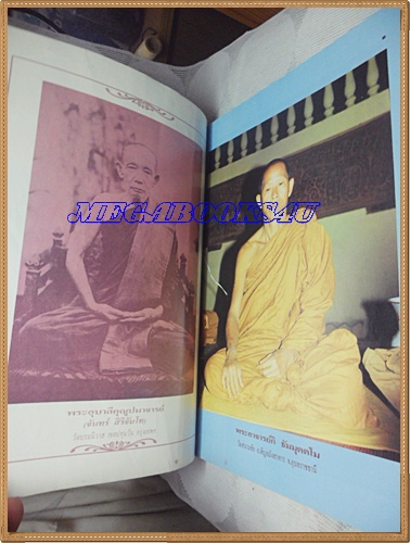 นิตยสารโลกทิพย์ เล่ม190ธันวาคม2533 ปกหลวงปู่โส กัสสโปสภาพดี