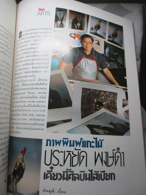 นิตยสารHI-CLASS,ไฮคลาส ปีที่09 ฉบับ102 ตุลาคม 2535 สภาพดี ปกพระยันตระ