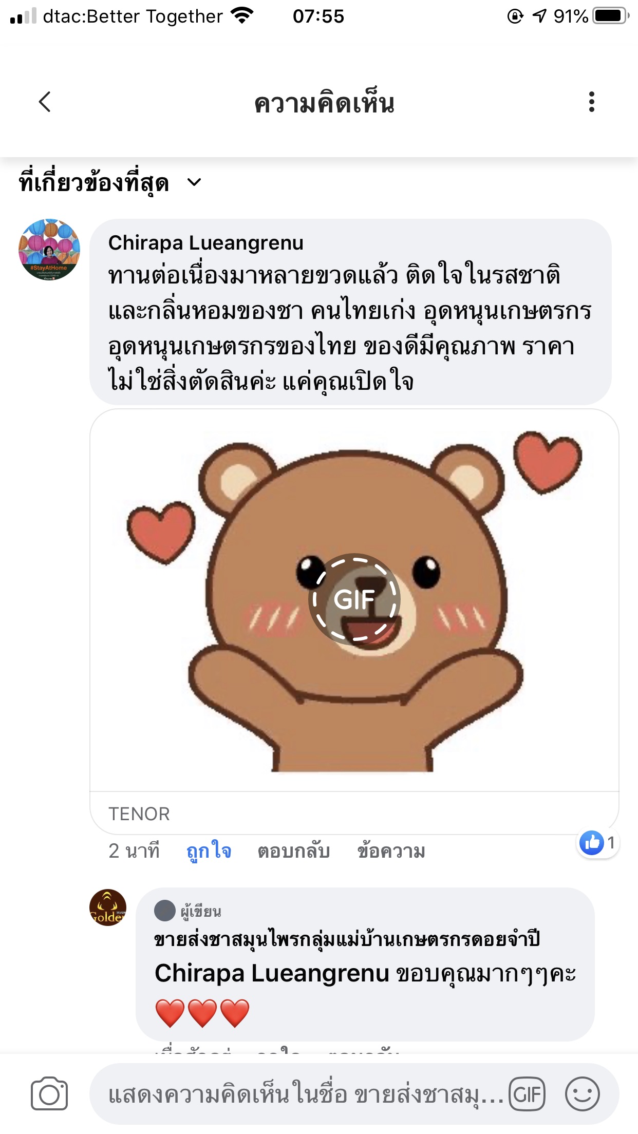 รีวิวมัทฉะ 2