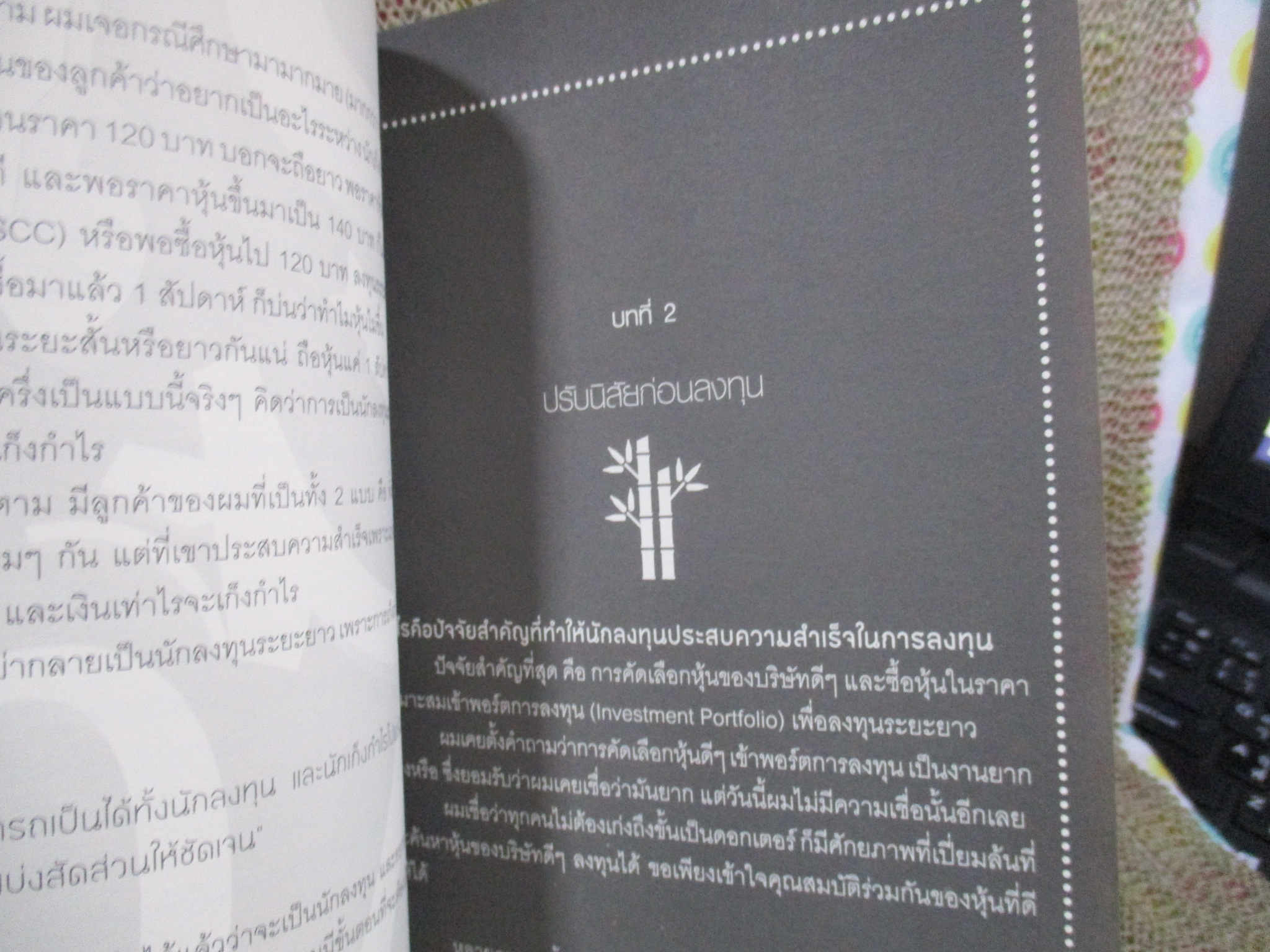 เพาะหุ้นเป็น เห็นผลยั่งยืน หนทางสู่อิสรภาพทางการเงิน ที่ไม่ว่าใครก็ทำได้./กวี ชูกิจเกษม /