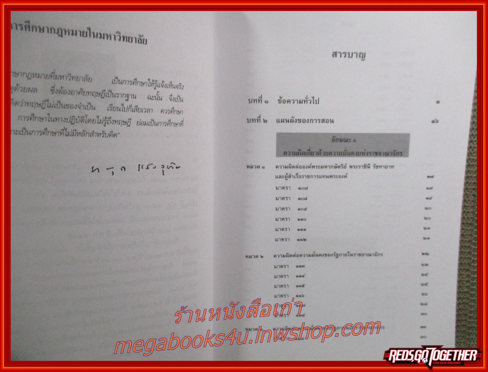 กฎหมายอาญา 2-3 / ดร.หยุด แสงอุทัย / มีข้อความ ขีดเขียน