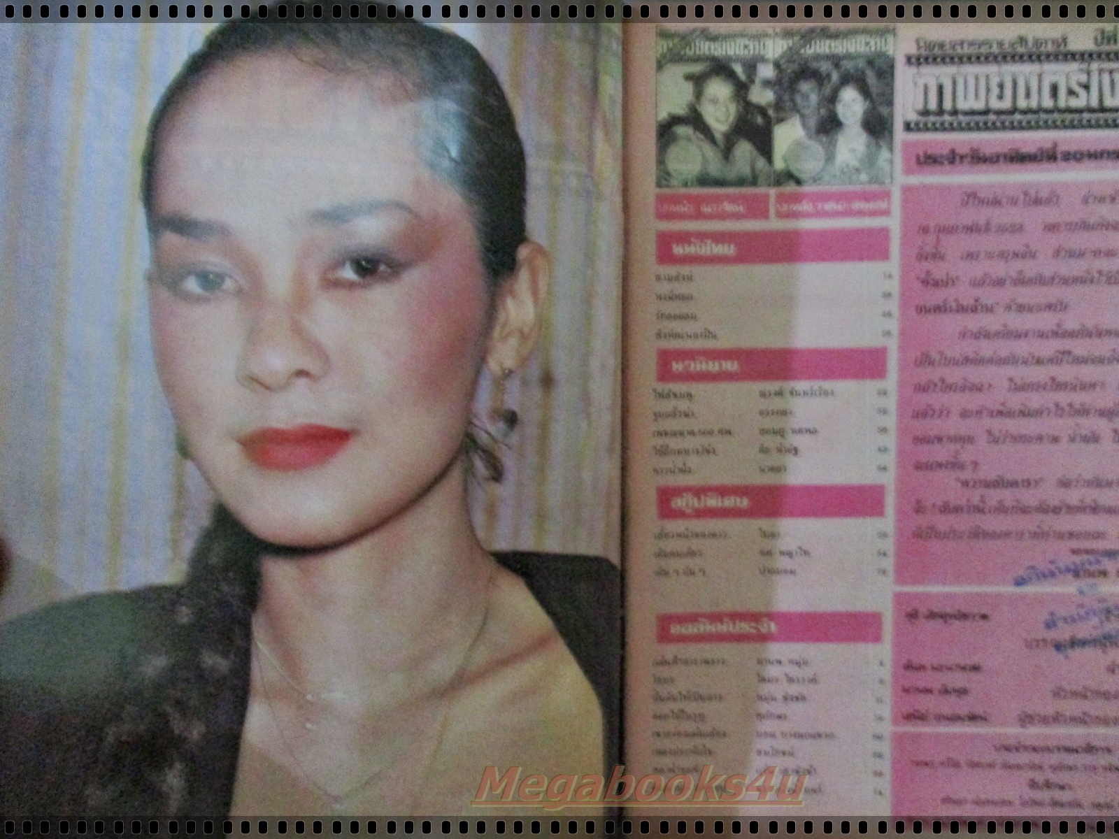 นิตยสารภาพยนตร์เงินล้าน ฉบับที่42 ปี2523 ปก เนาวรัตน์ ยุกตะนันท์