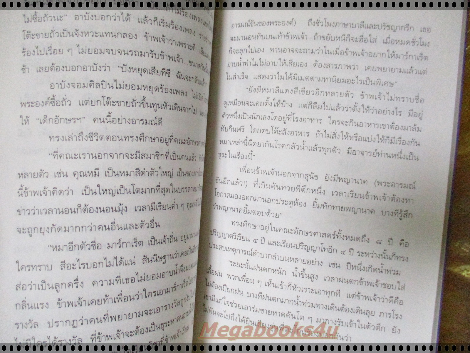 พระอารมณ์ขันของสมเด็จพระเทพฯ โดย วิลาศ มณีวัต