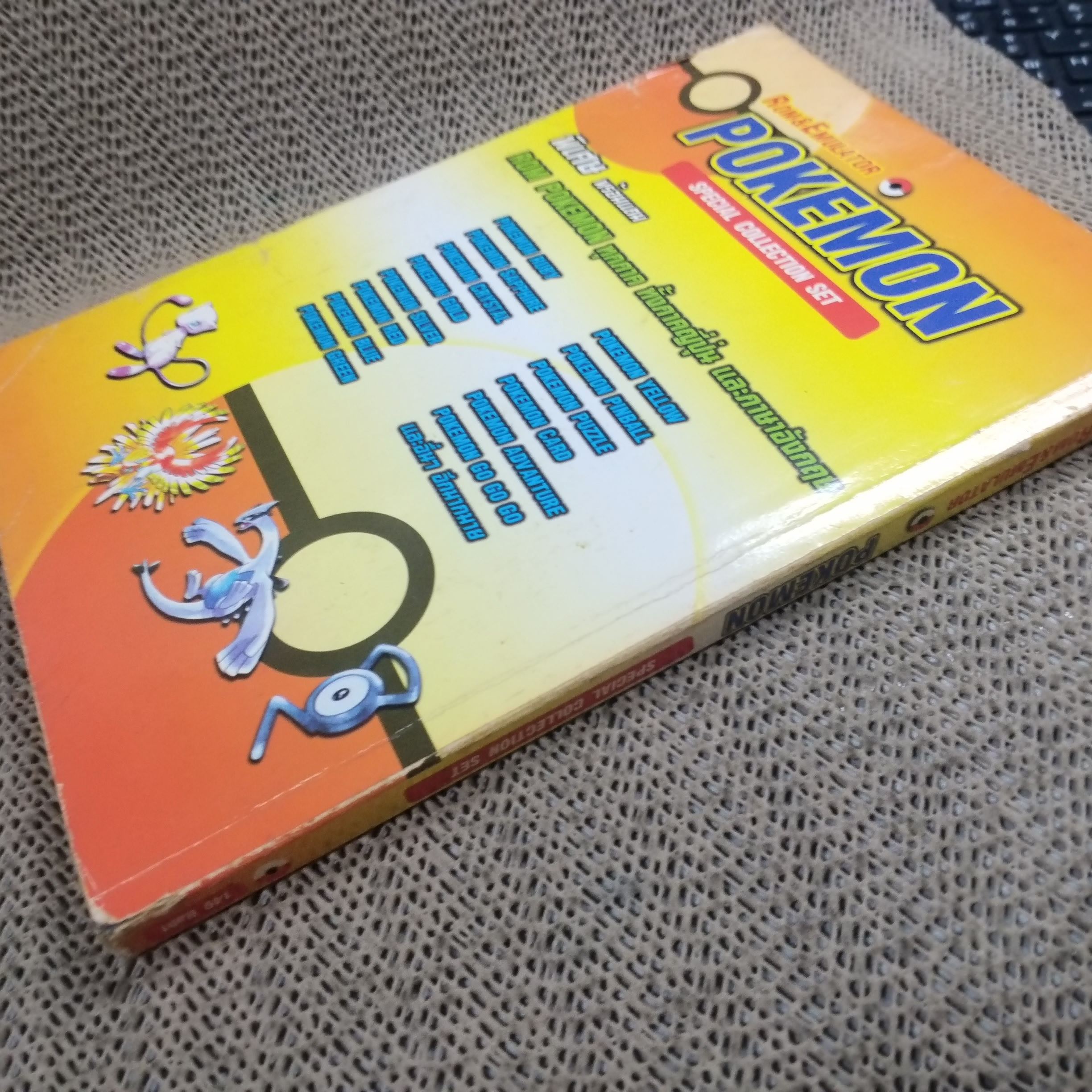 คู่มือเกมส์ ROM&EMULATOR POKEMON SPECIAL COLLECTION SET ตำหนิ มุมหนังสือมีรอยพับนิดหน่อย