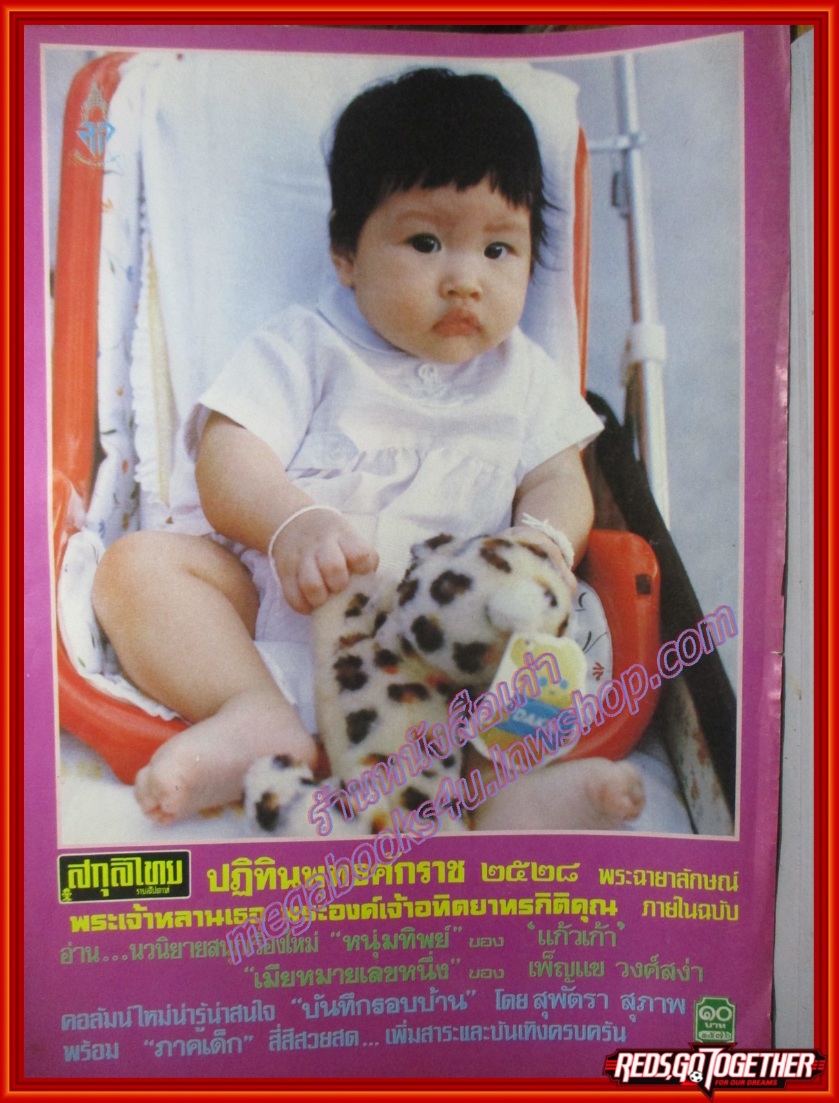 นิตยสารสกุลไทย ฉบับที่1576 ปี2528 พระฉายาลักษณ์ พระองค์เจ้าอทิตยาทรกิติคุณ