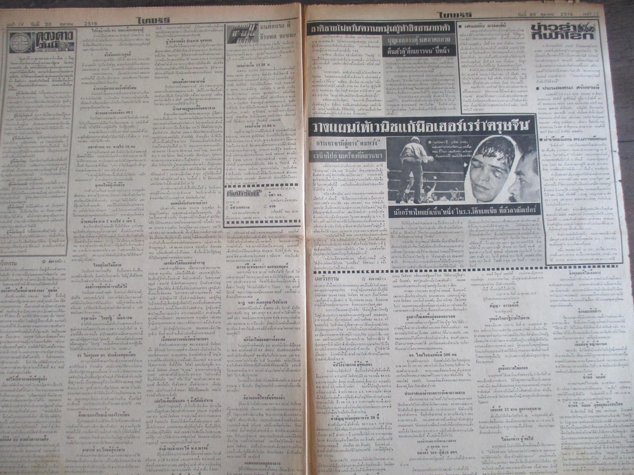 หนังสือพิมพ์ไทยรัฐ วันที่20ตุลาคม2516 ประมวลภาพเหตุการณ์ 14 ตุลาคม 2516 หน้าครบสมบูรณ์