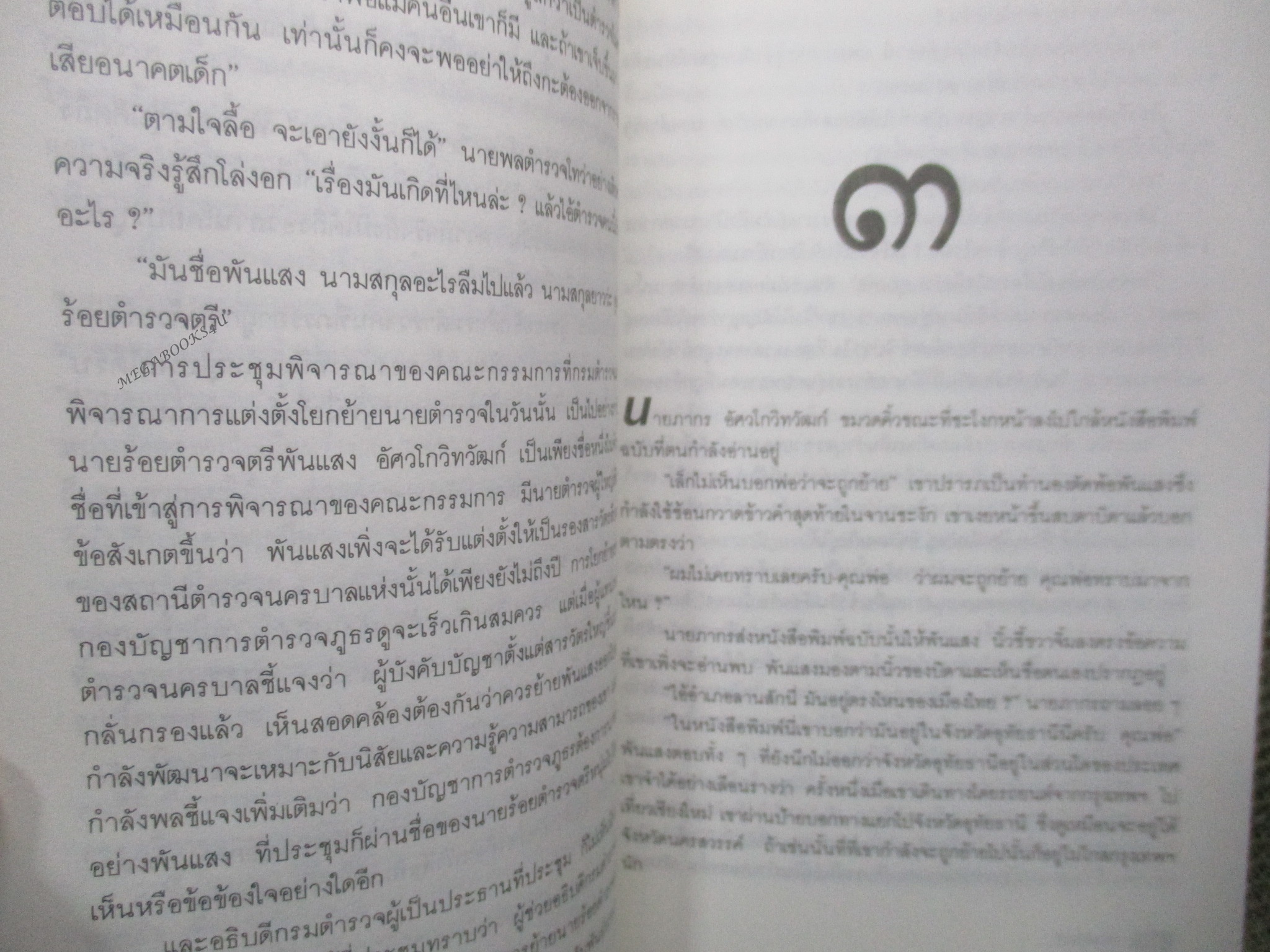 เลือดเข้าตา โดย วสิษฐ เดชกุญชร (มือสอง) (สภาพ85-95%)