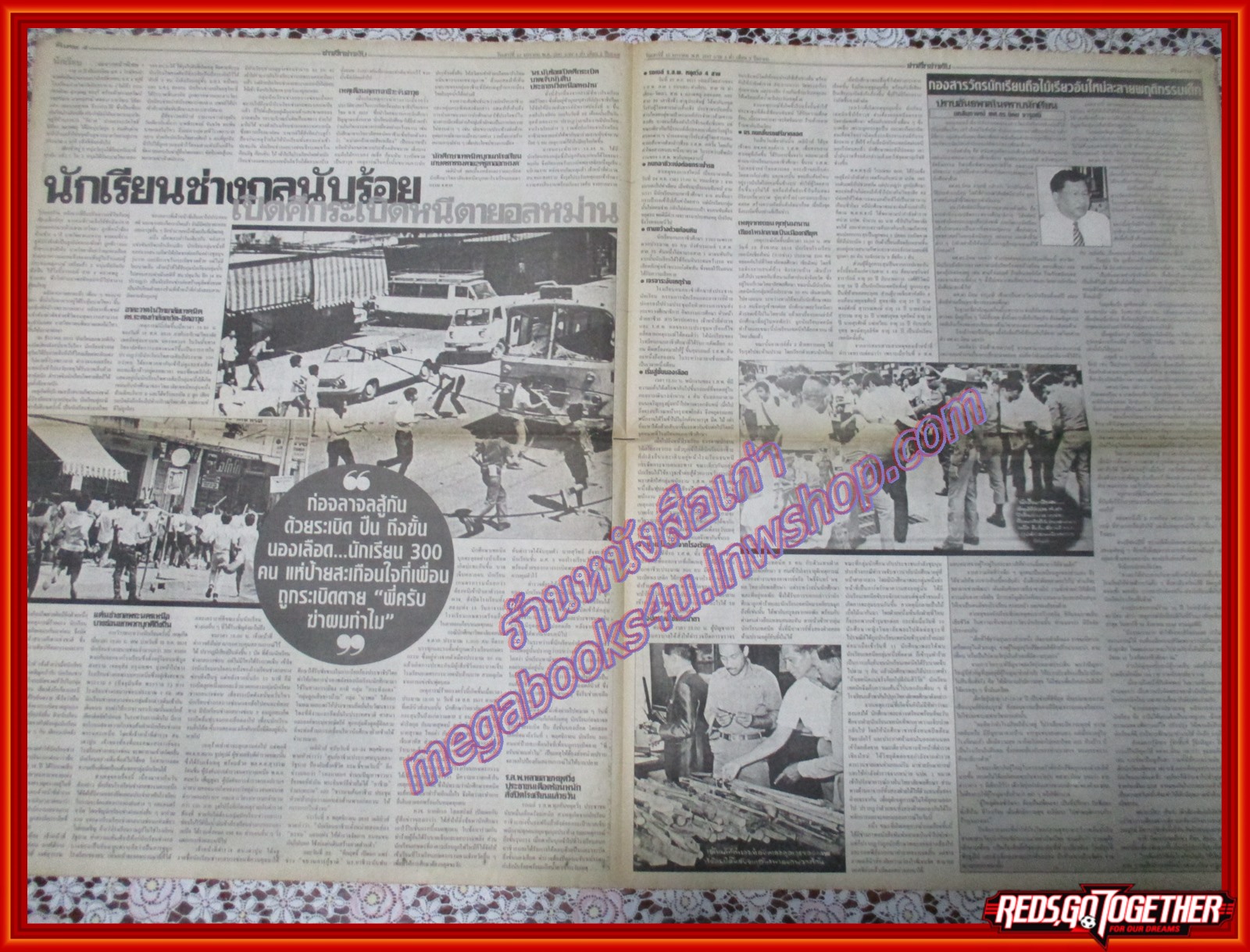 หนังสือพิมพ์เดลินิวส์ ฉบับ ข่าวลึกข่าวลับผ่าน4ทศวรรษ ฉบับที่02 10มกราคม 2547 ไล่ตีกันเริ่มปี2476,ชาติชาย เชี่ยวน้อย,แกะรอยสมบัติ สฤษดิ์,