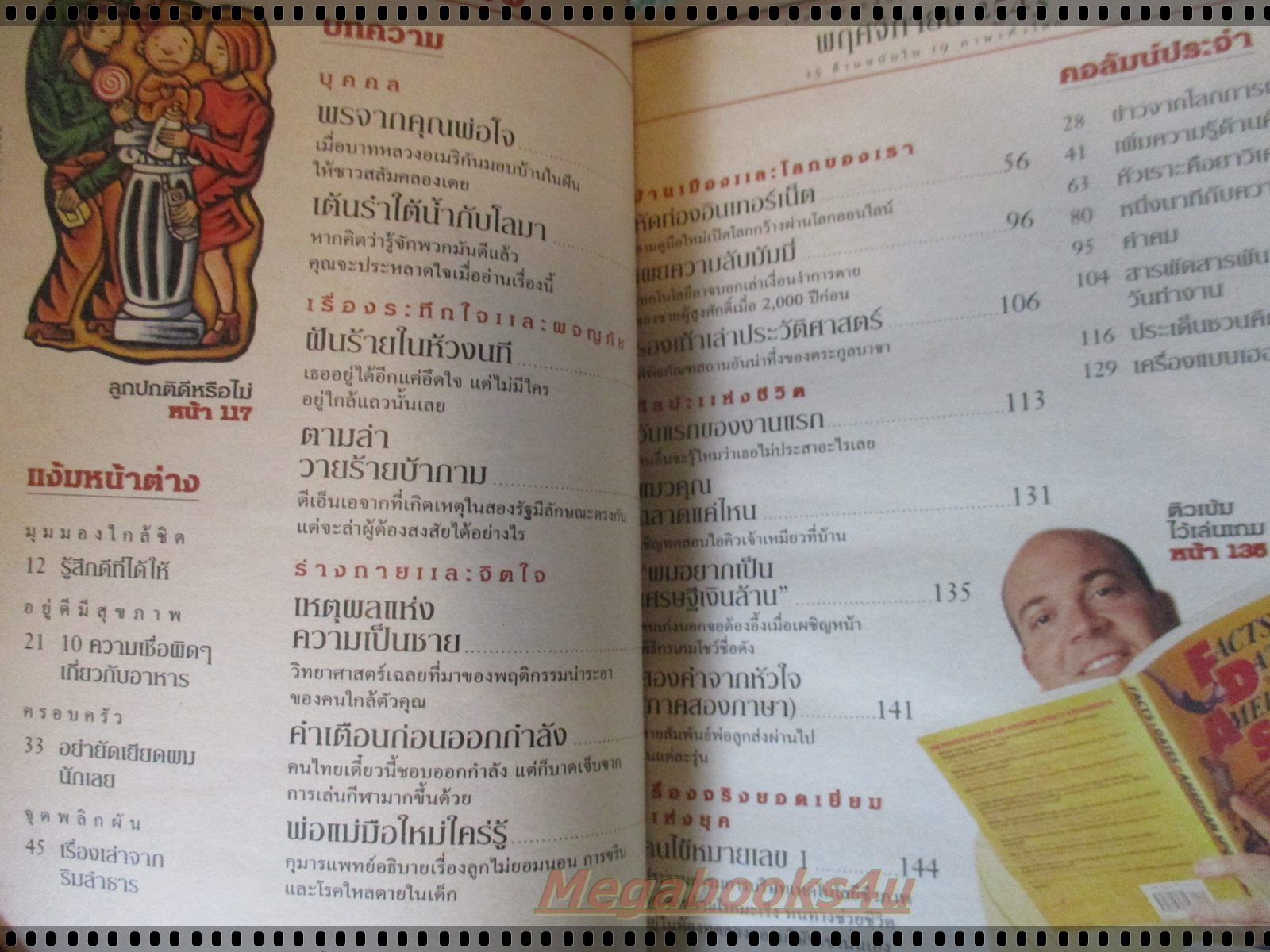 หนังสือ ReaDer's Digest สรรสาระ ฉบับที่ 2000/11 พฤศจิกายน 2543