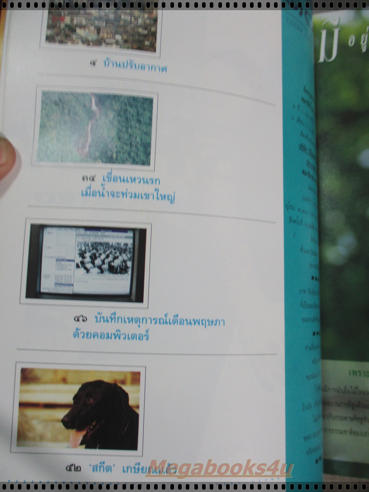 นิตยสารสารคดี ฉบับที่100 ปี2536 รวม100เรื่องราว100ภาพเด่น