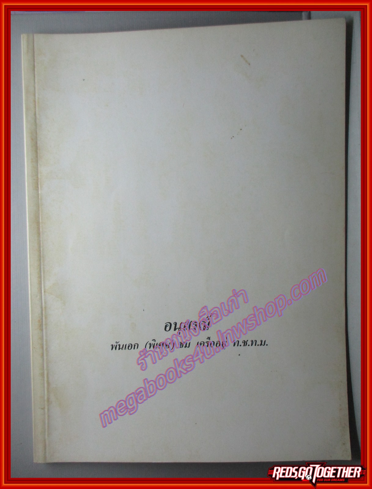 เรื่องการบริหารร่างกายสำหรับผู้สูงอายุ อนุสรณ์เนื่องในงานพระราชทานเพลิงศพ พันเอก (พิเศษ) ชม เครืออยู่ ปี2534