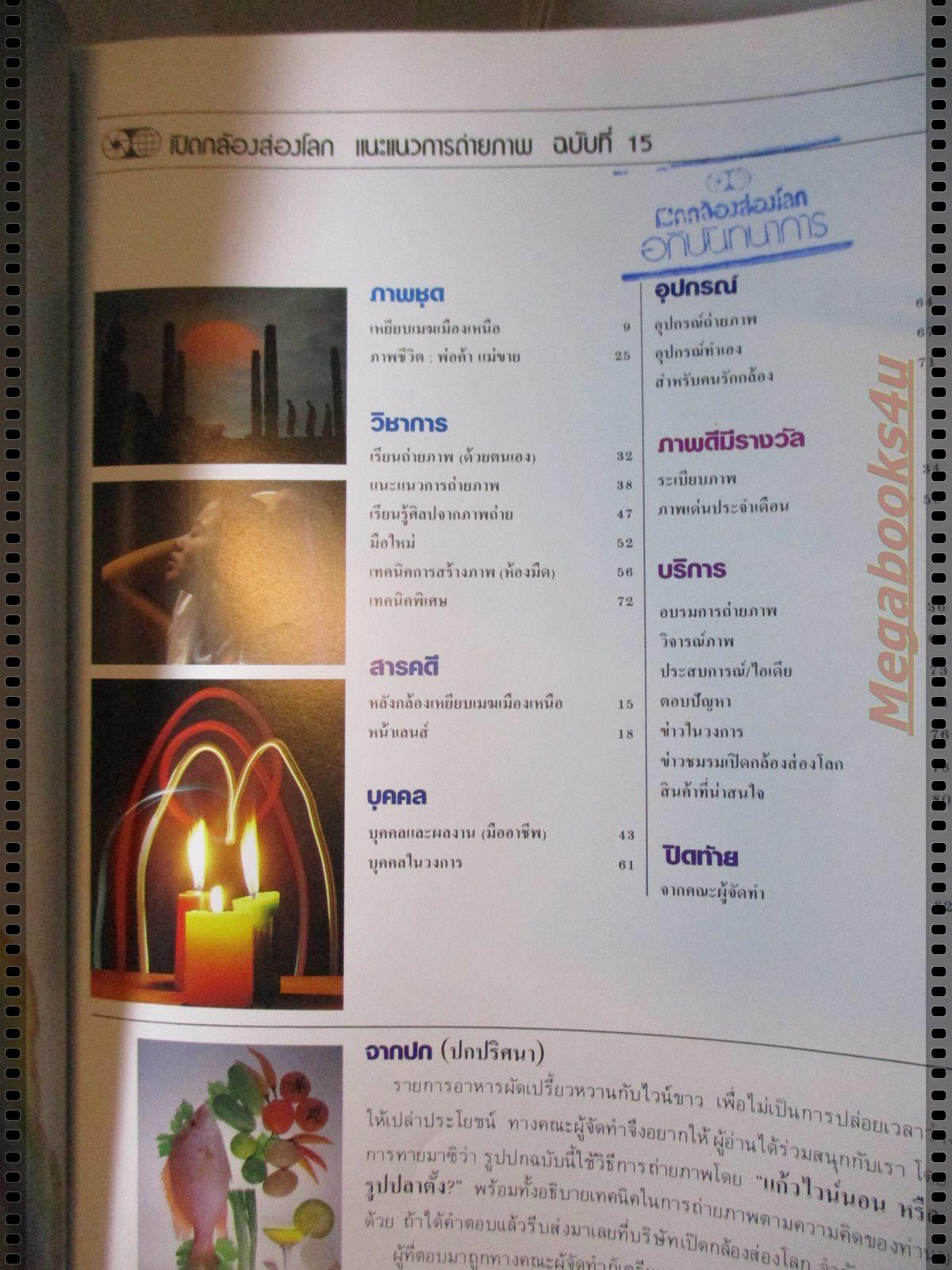 นิตยสารเปิดกล้องส่องโลก แนะแนวการถ่ายภาพ ฉบับที่15 ปี2528