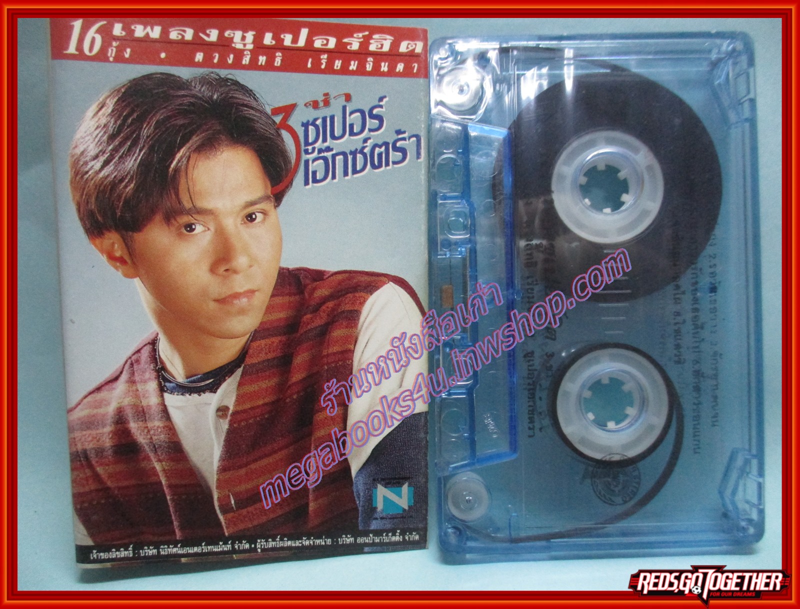 เทปเพลงไทยสากล กุ้ง ตวงสิทธิ์ เรียมจินดา อัลบั้ม 3ช่า ซูเปอร์เอ็กซ์ตร้า