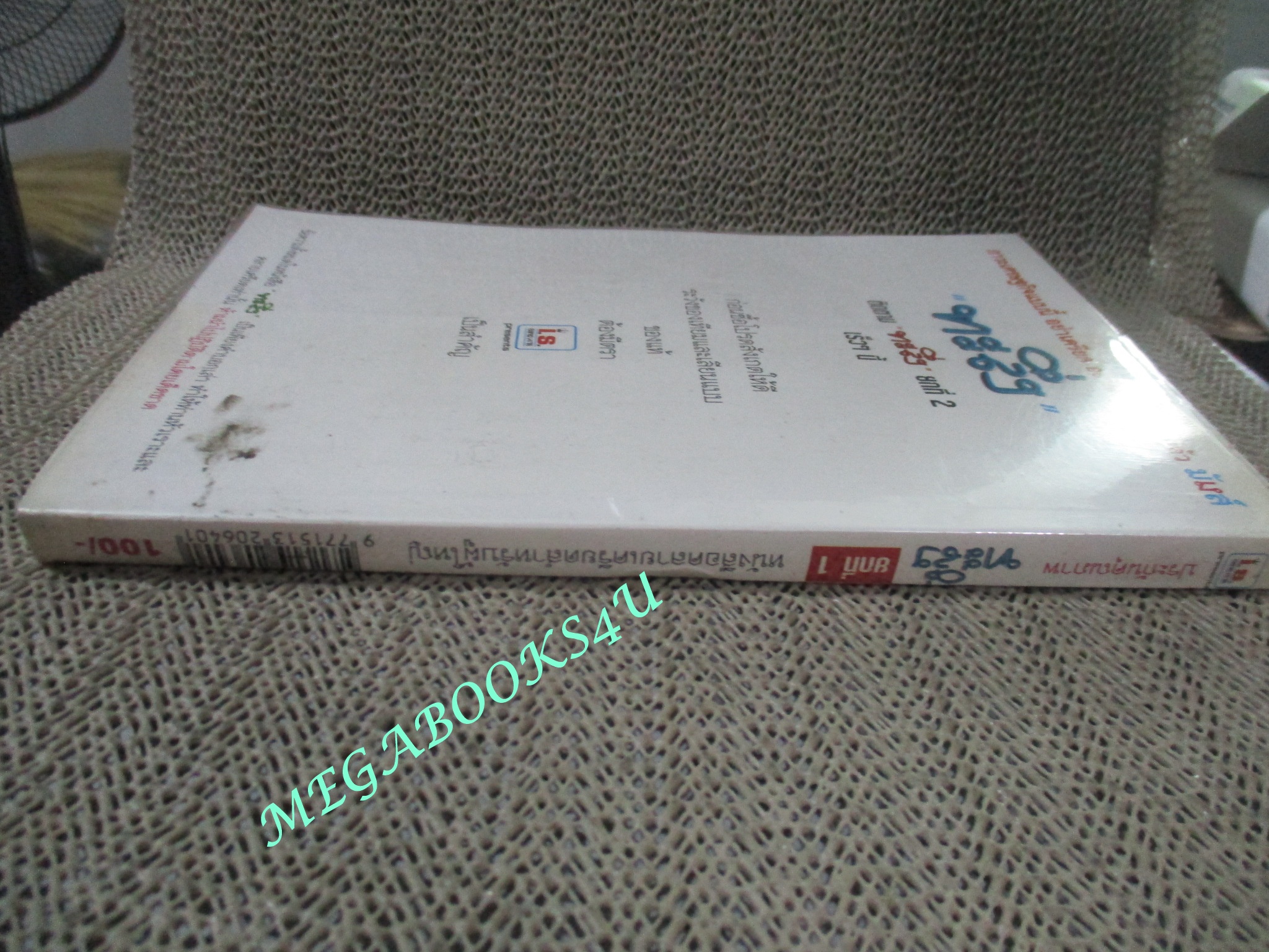 หนังสือ คลายเครียดสำหรับผู้ใหญ่ ทะลึ่ง ยกที่1 (หนังสือบ้าน มือสอง) (สภาพ85-95%)