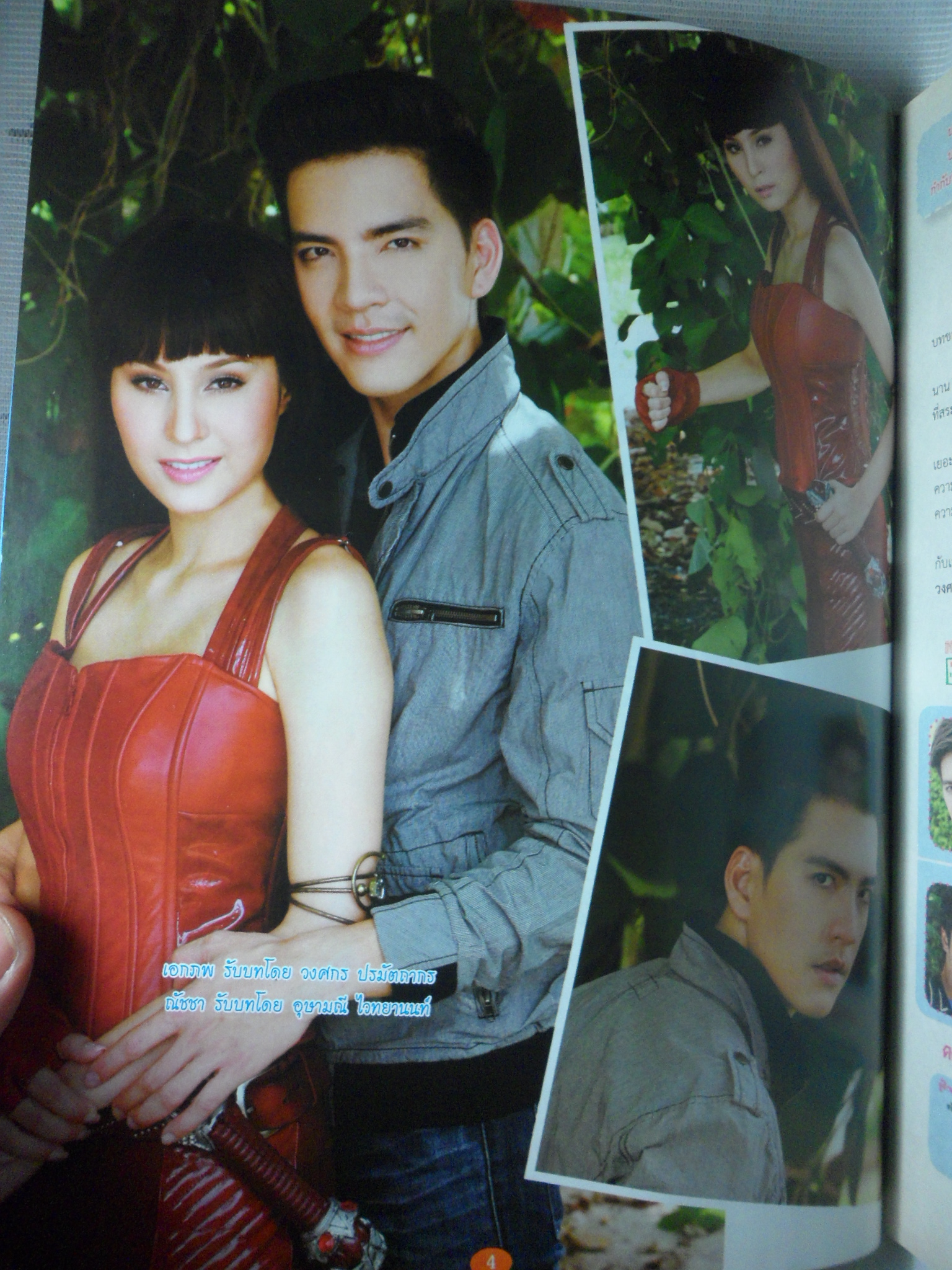 นิตยสารเรื่องย่อละครโทรทัศน์ ธิดาพญายม ปี2556 ขวัญ อุษามณี